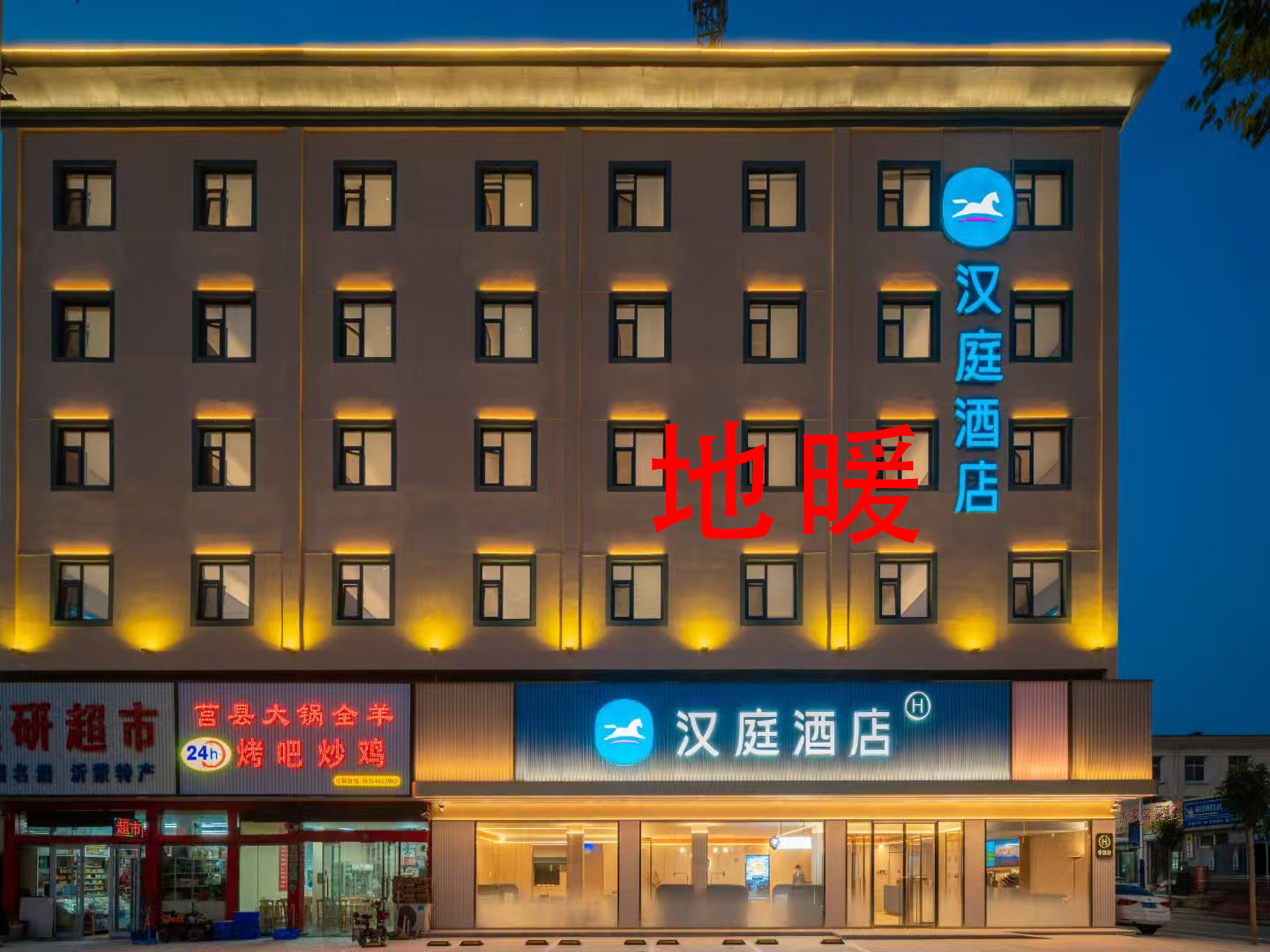 汉庭临沂沂水汽车站酒店