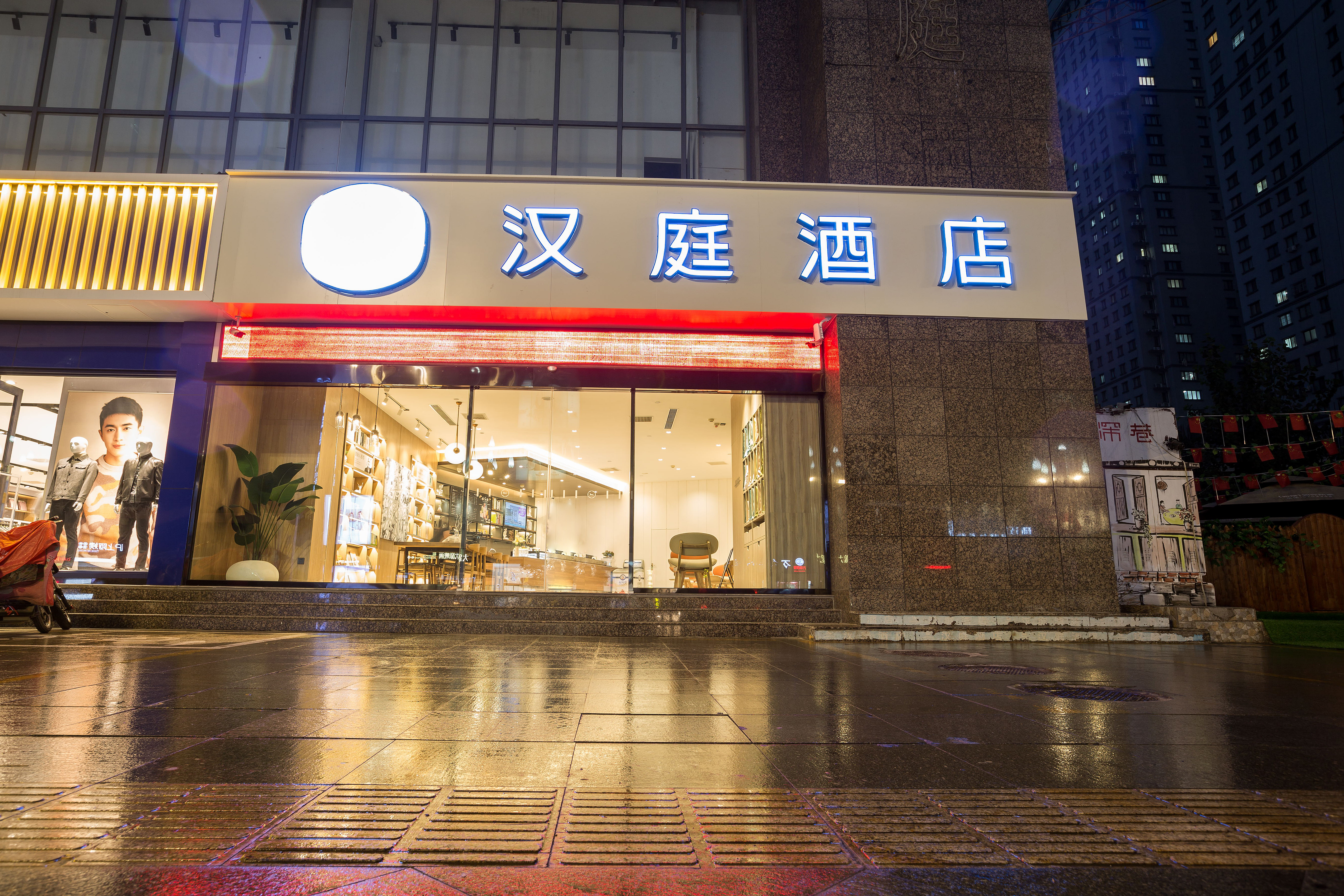 汉庭菏泽中华路银座商城酒店