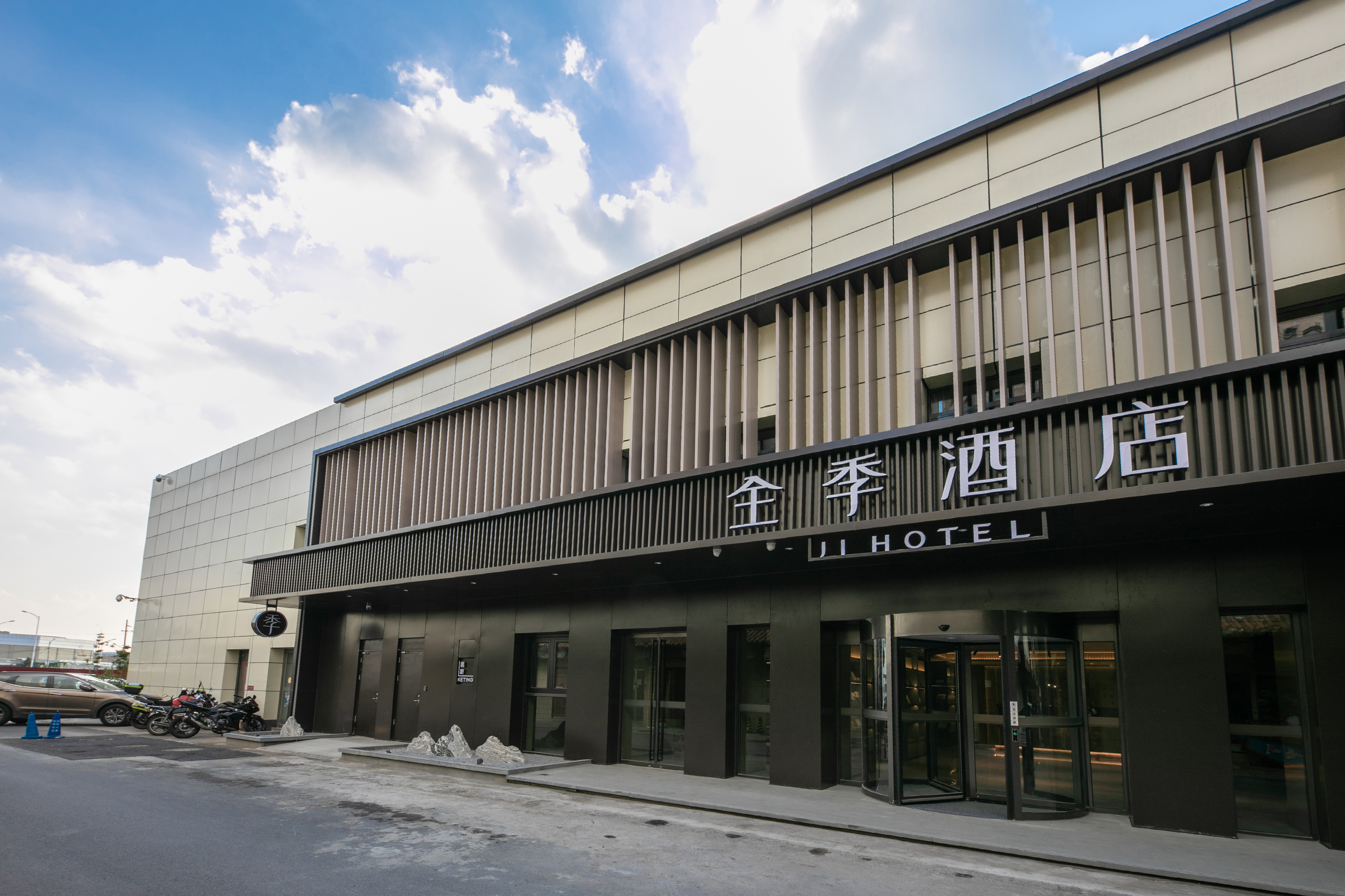 全季北京十里河地铁站酒店