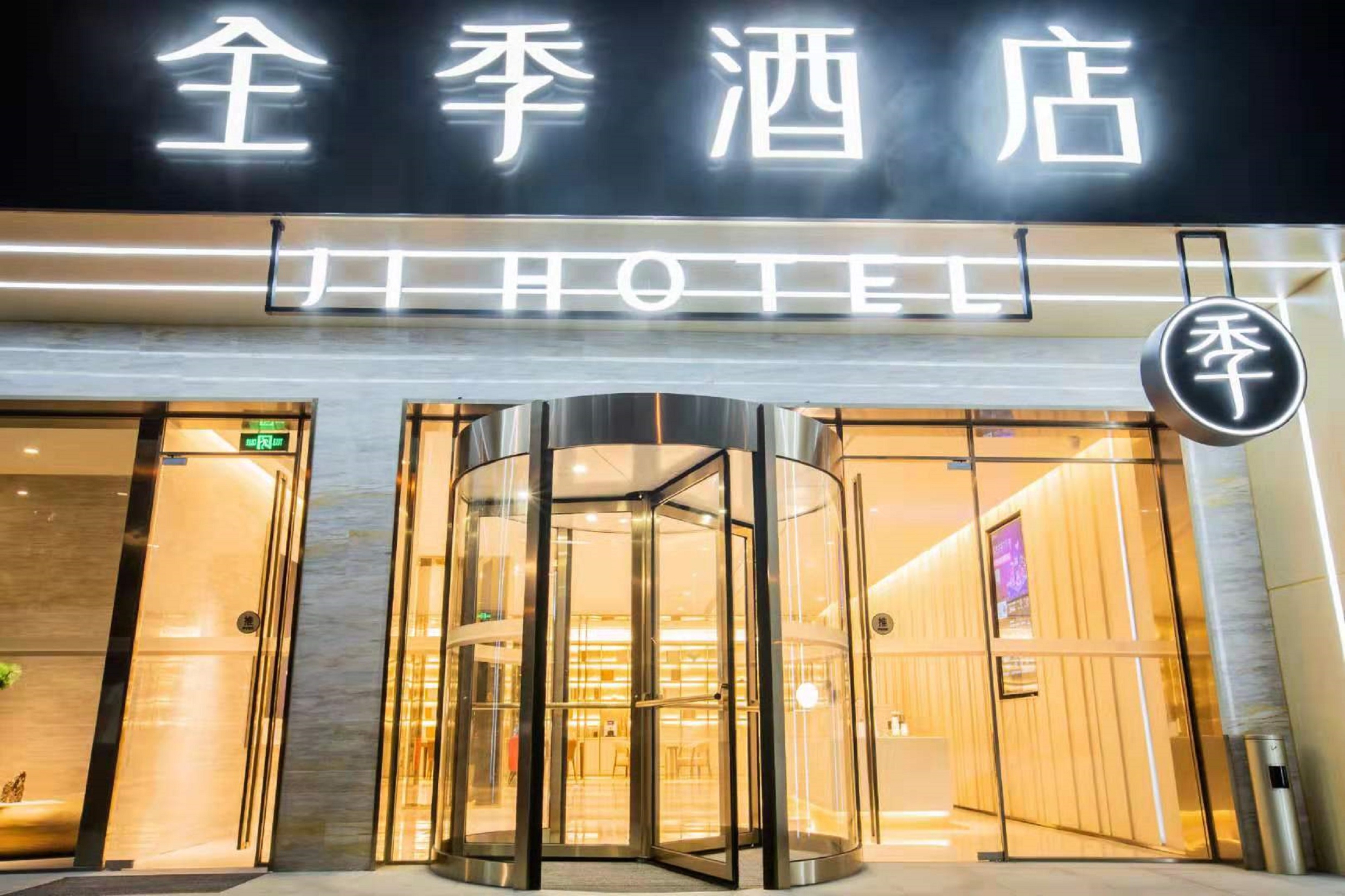 全季合肥长江东路瑶海万达广场酒店