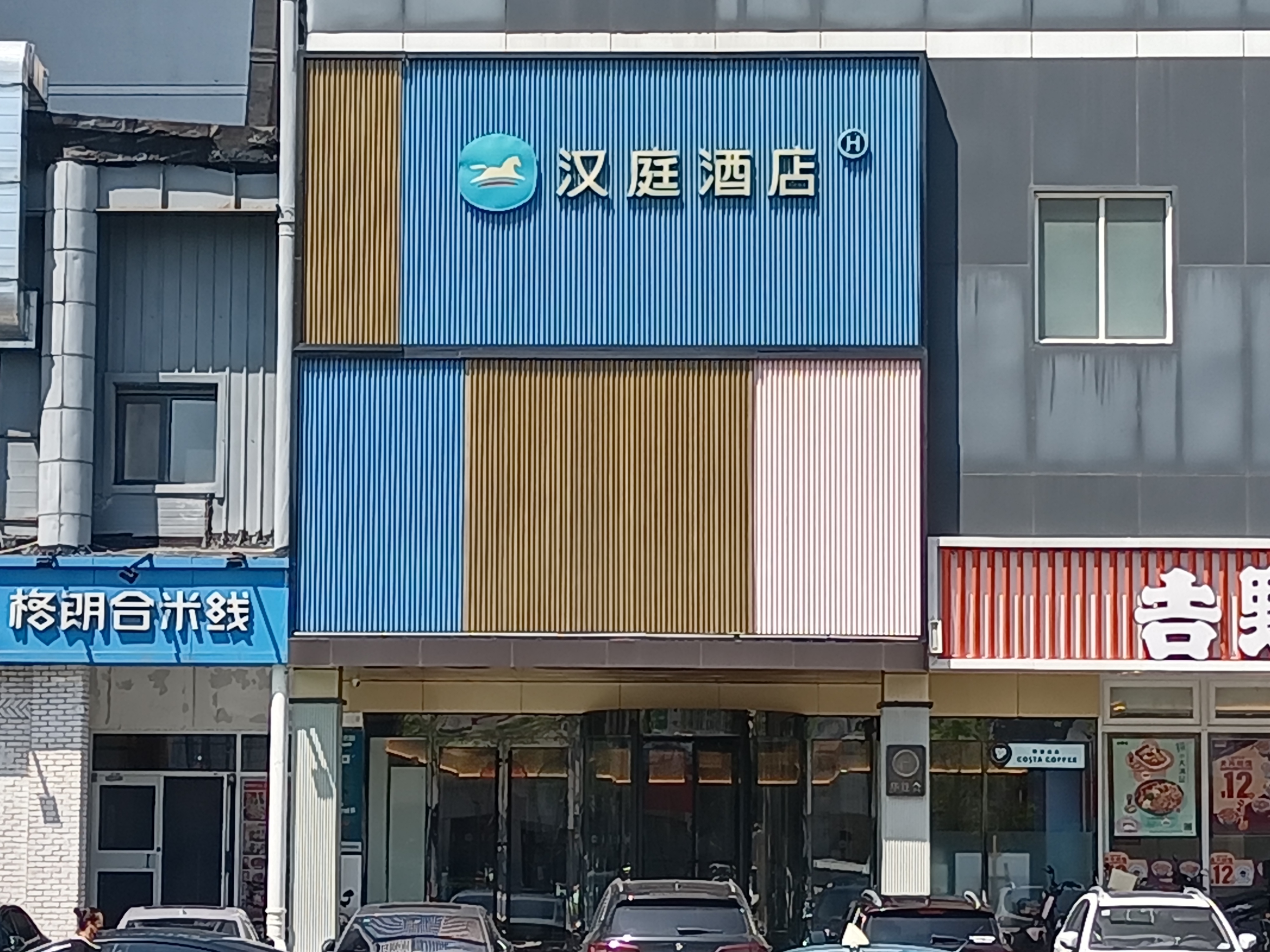 汉庭天津之眼中山路酒店