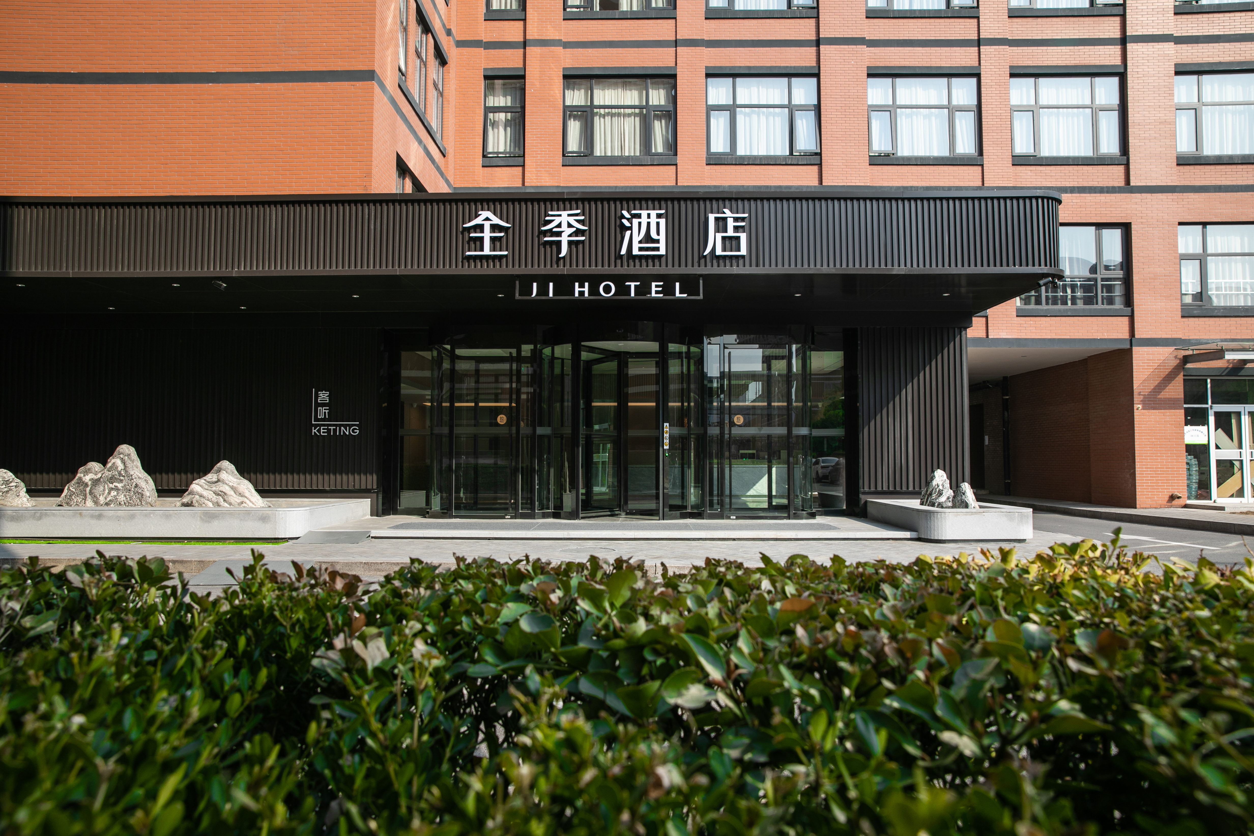 全季北京大兴金星桥酒店