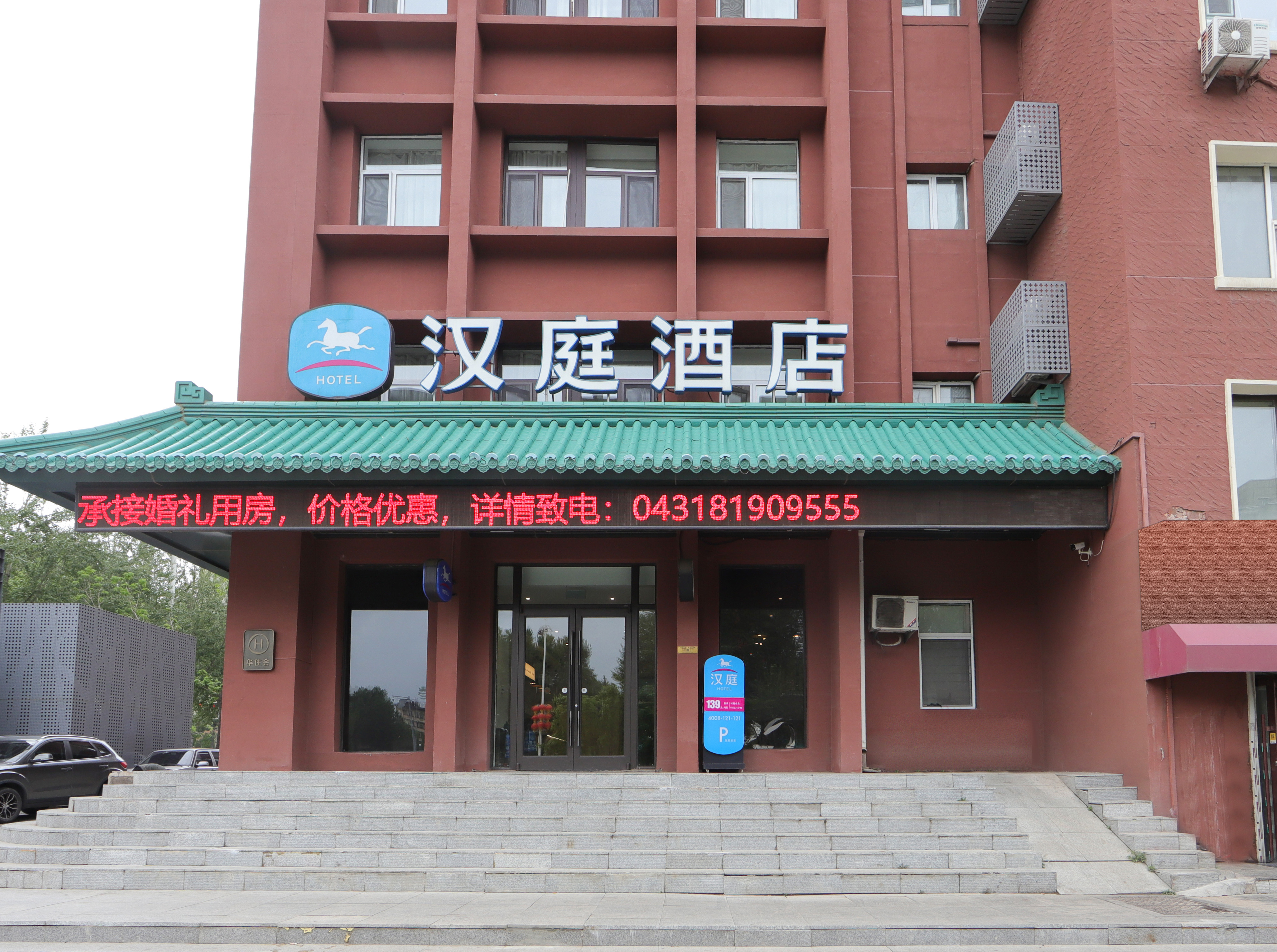 汉庭长春人民大街东北师范大学酒店