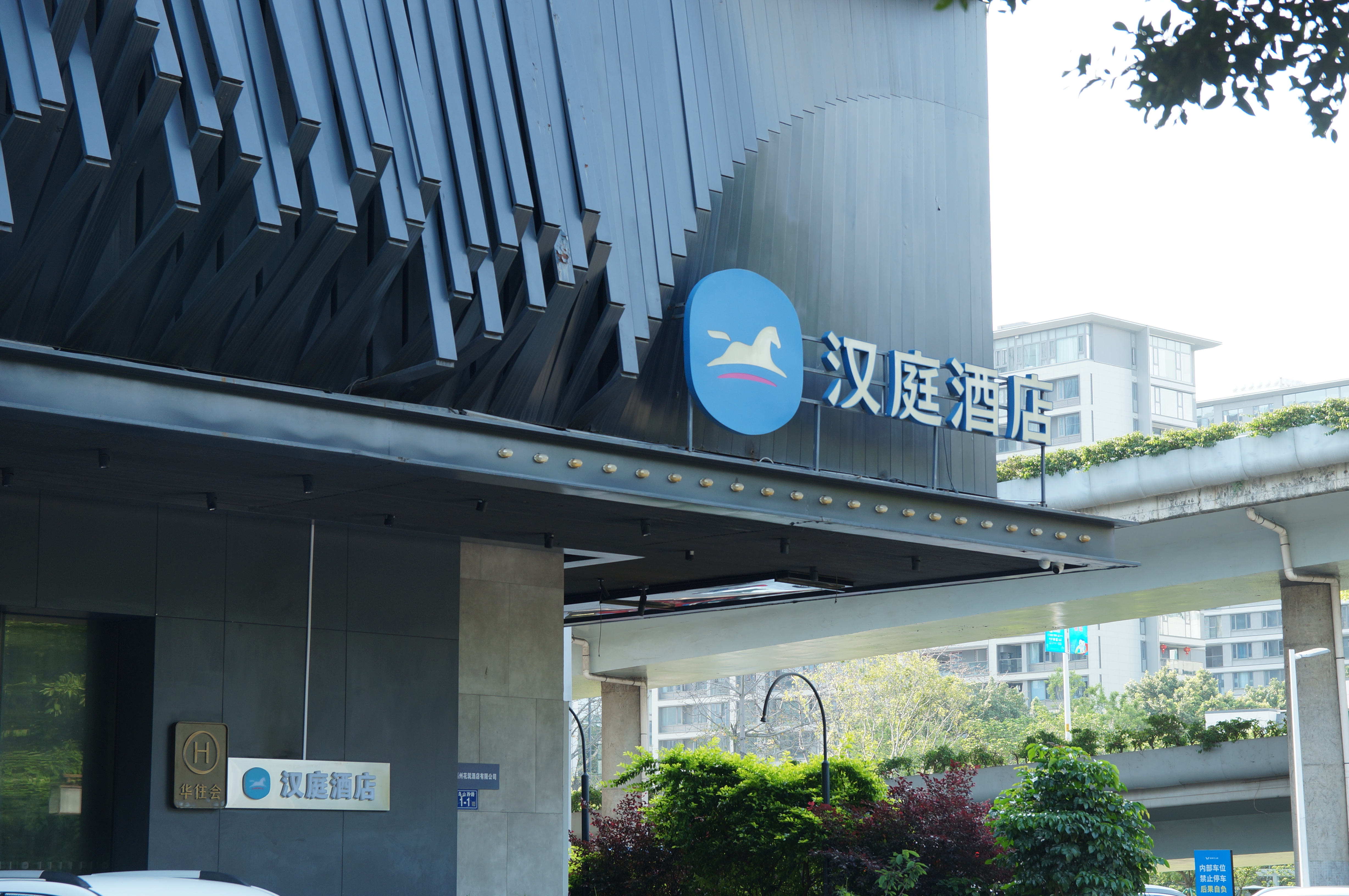 汉庭福州三坊七巷乌山路酒店