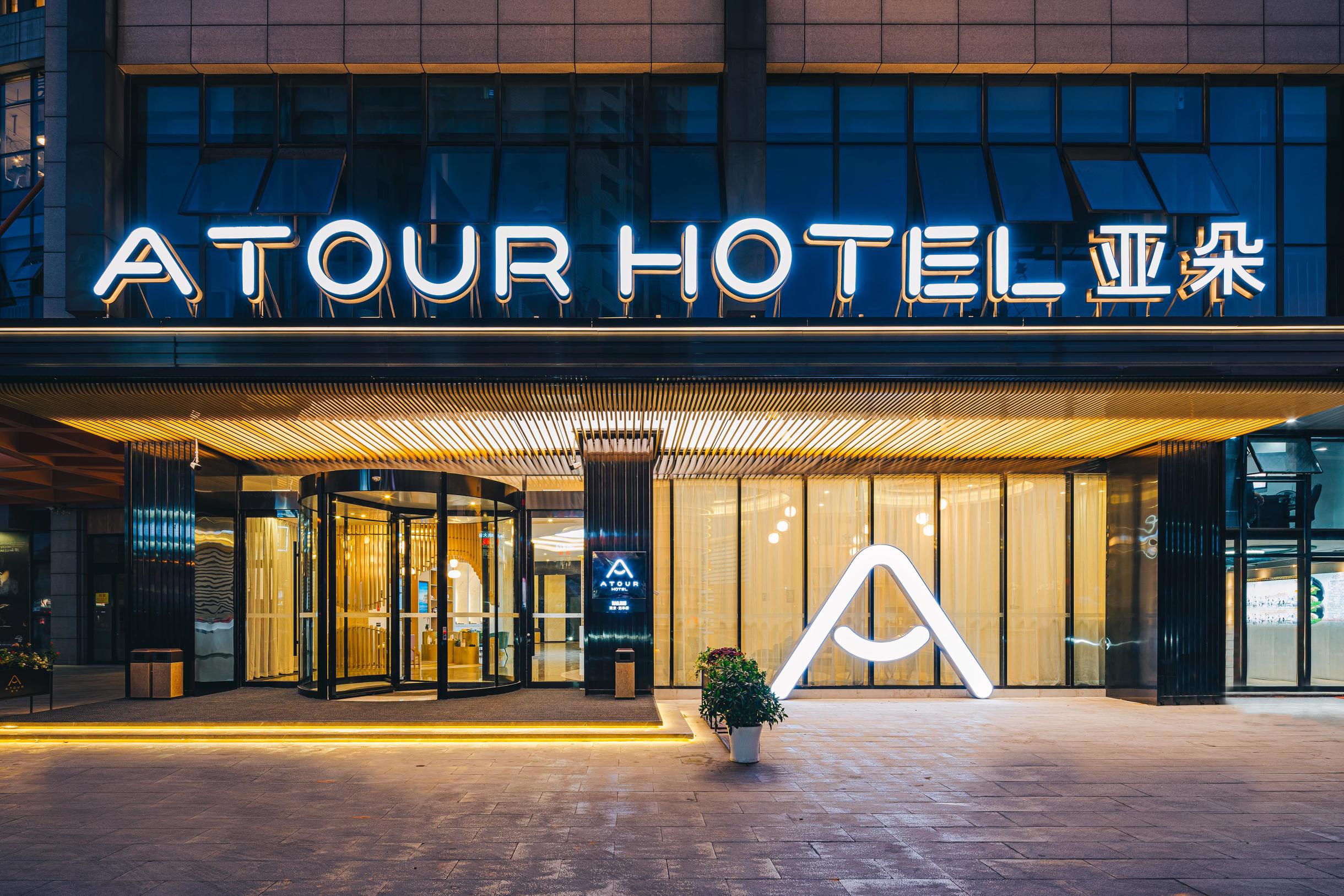 南京站红山动物园亚朵酒店