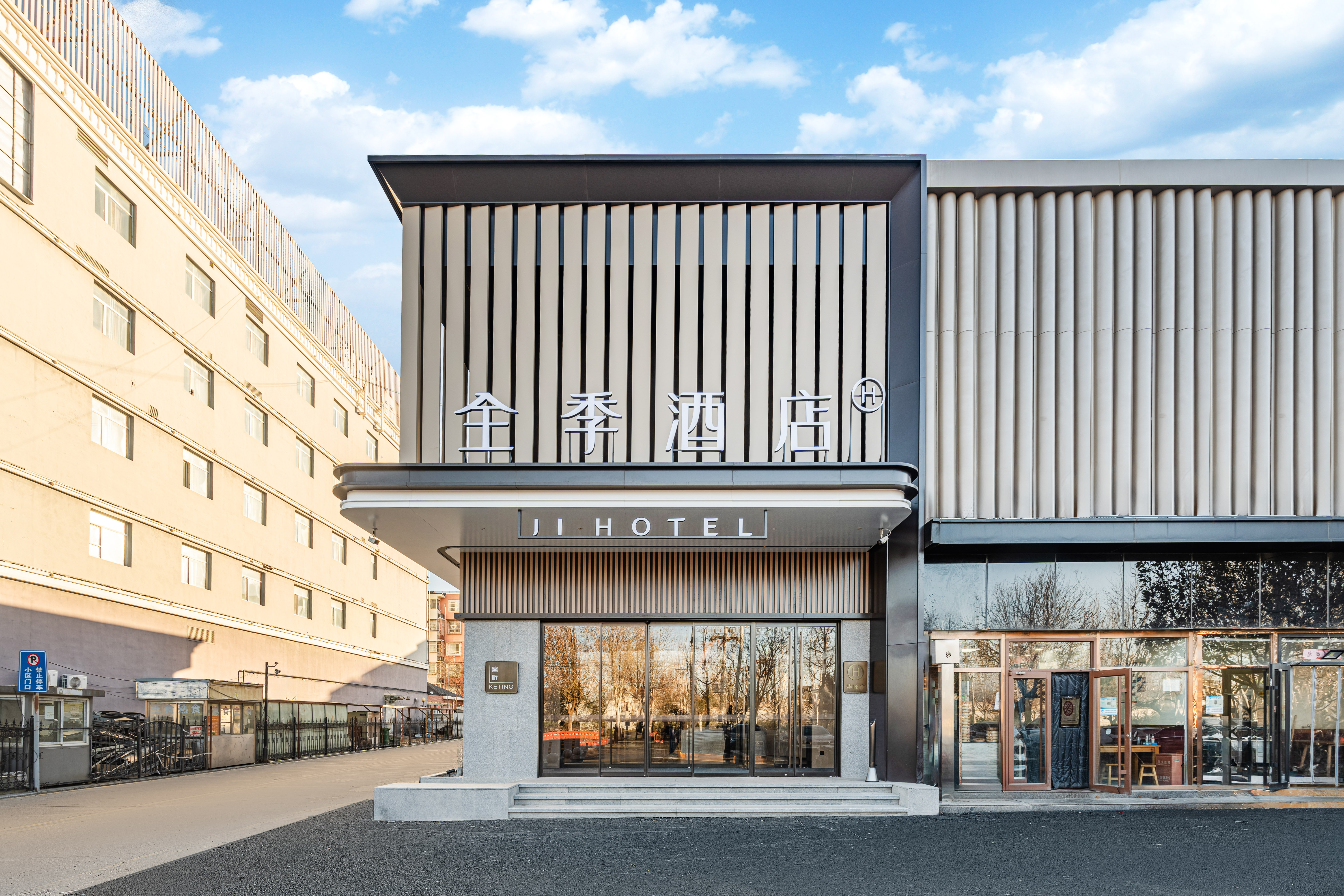 全季北京昌平未来科学城定泗路酒店