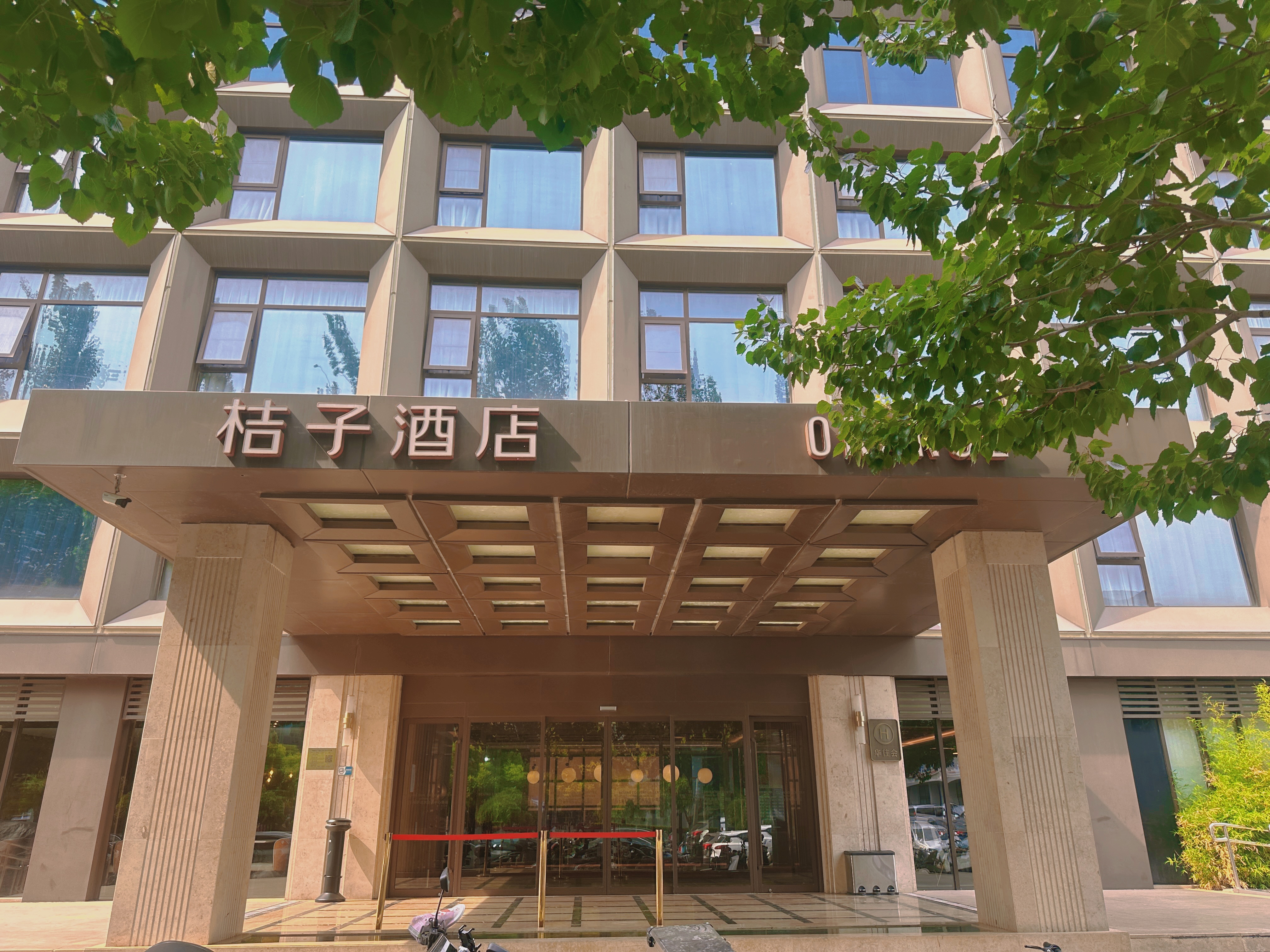 桔子北京会议中心酒店