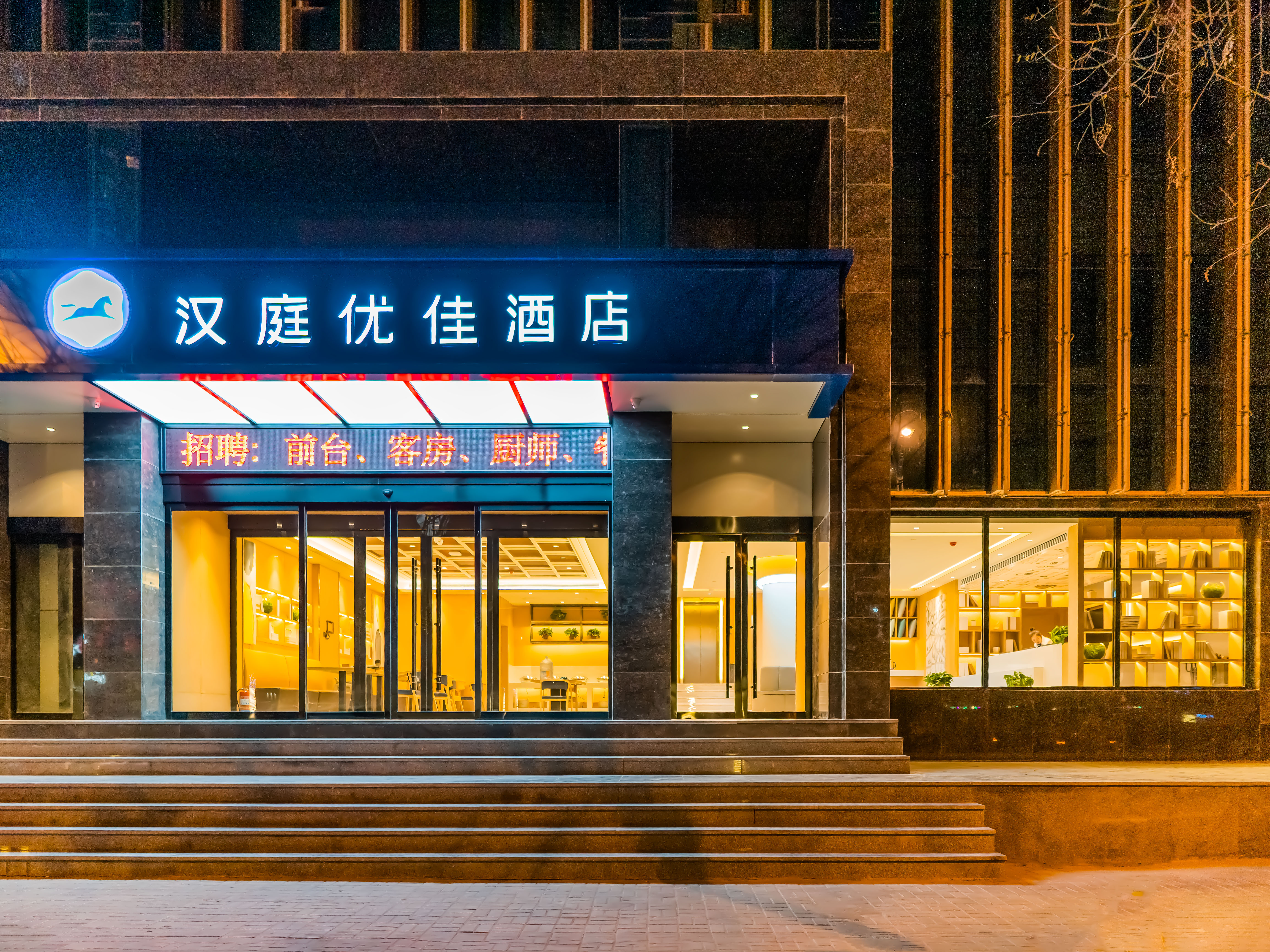 汉庭优佳太原和平北路酒店