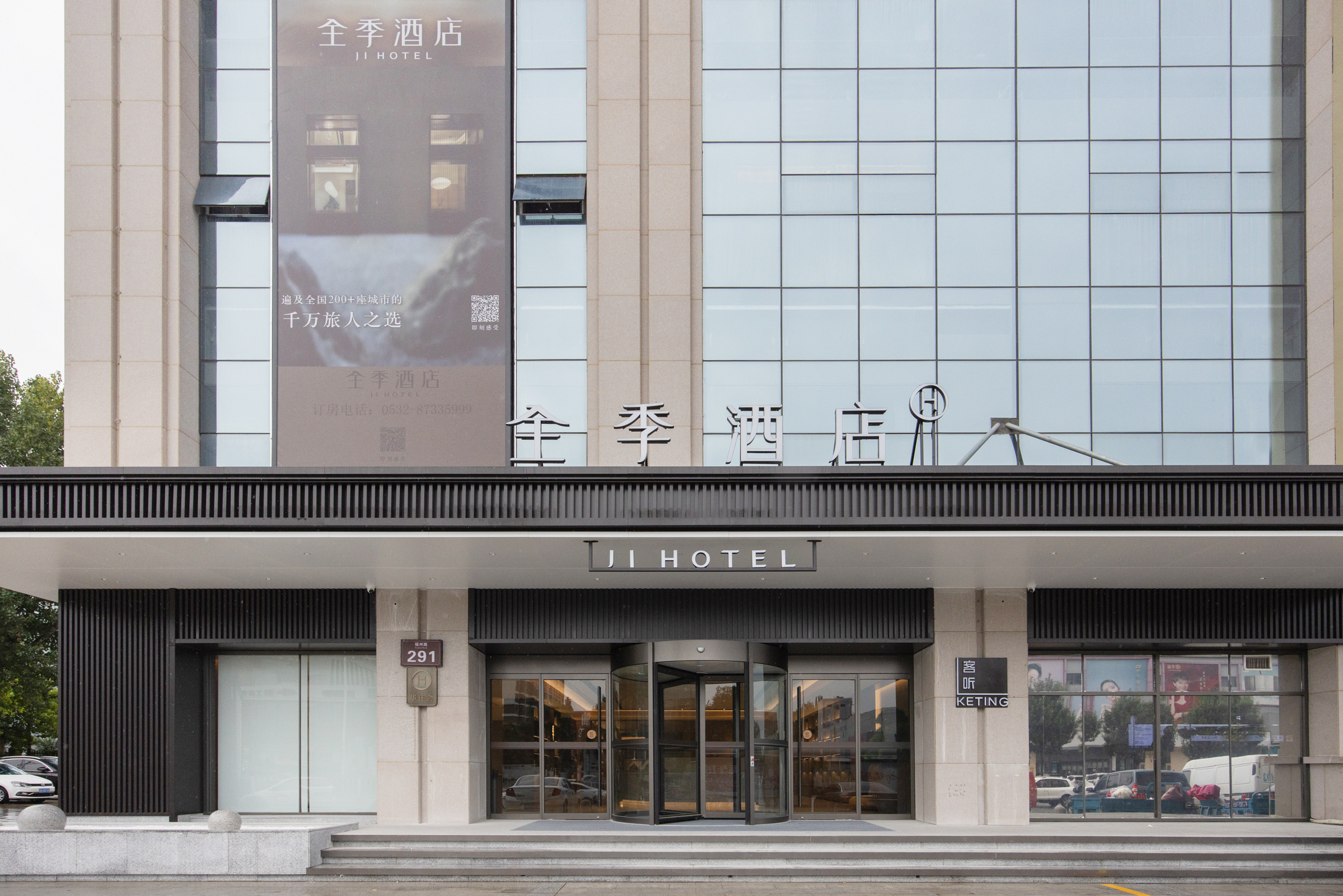 全季平度火车站福州路酒店