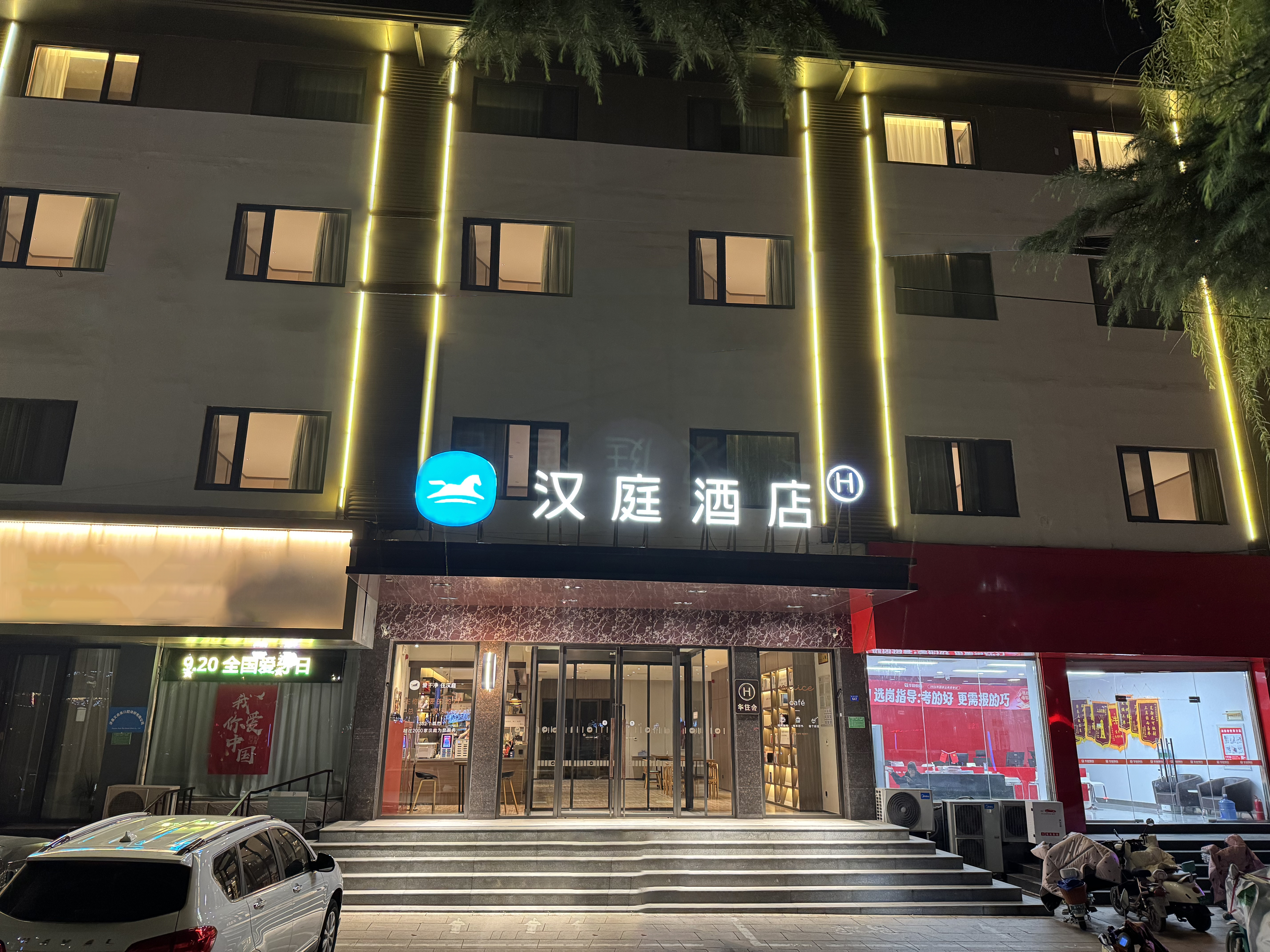 汉庭邯郸涉县龙山大街酒店