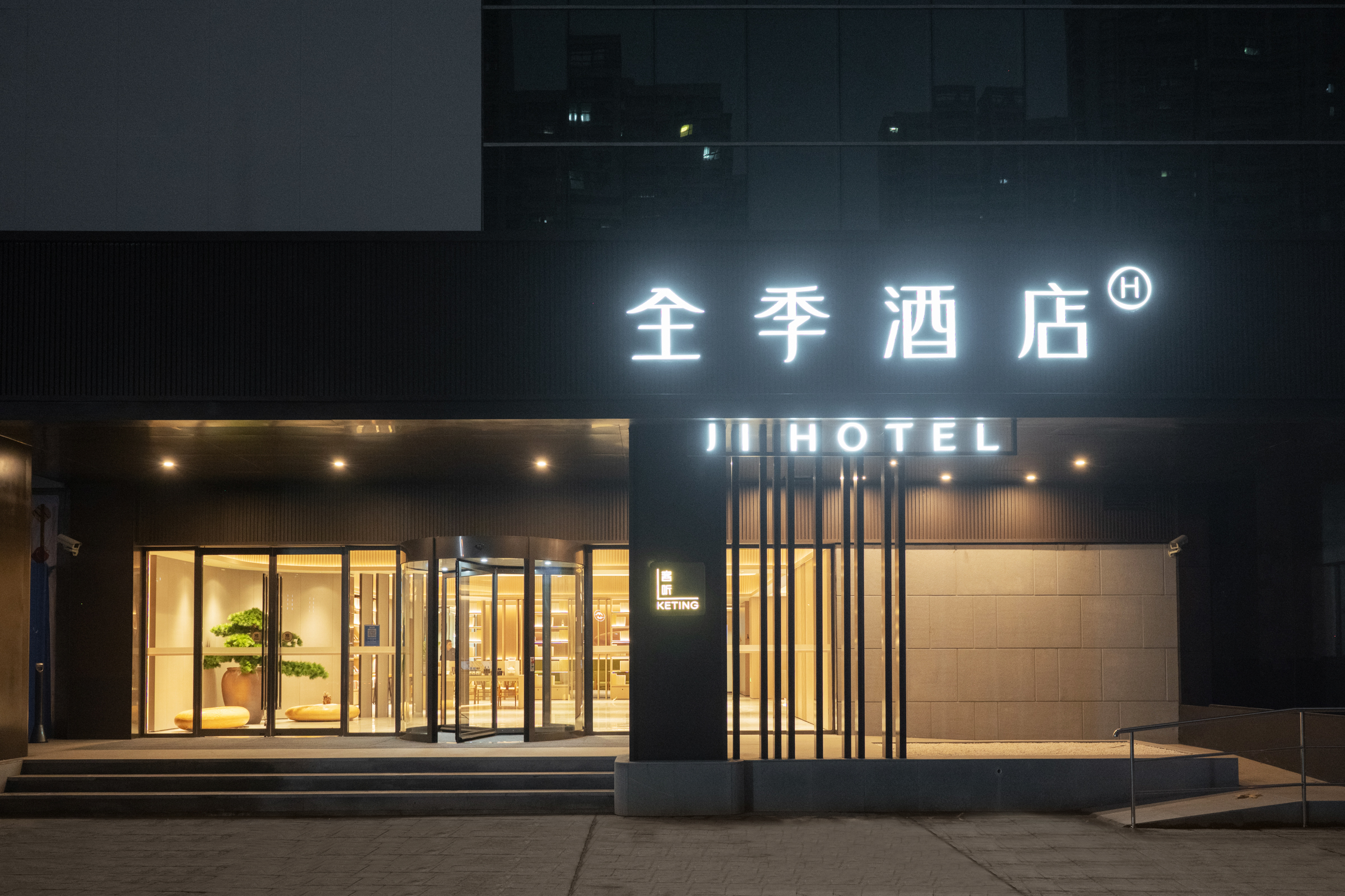 全季上海漕河泾虹漕路酒店