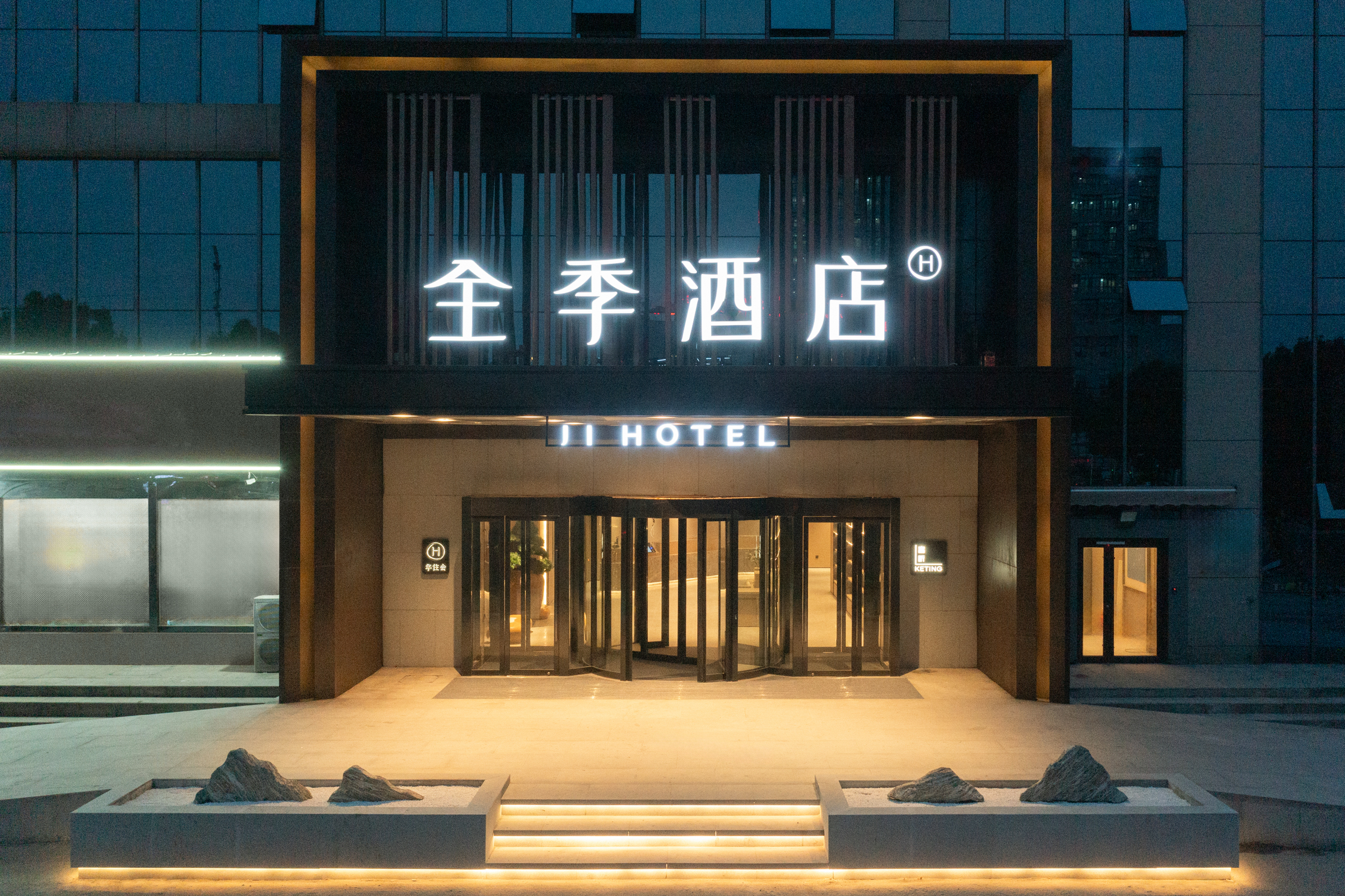 全季无锡惠山堰桥经开区酒店