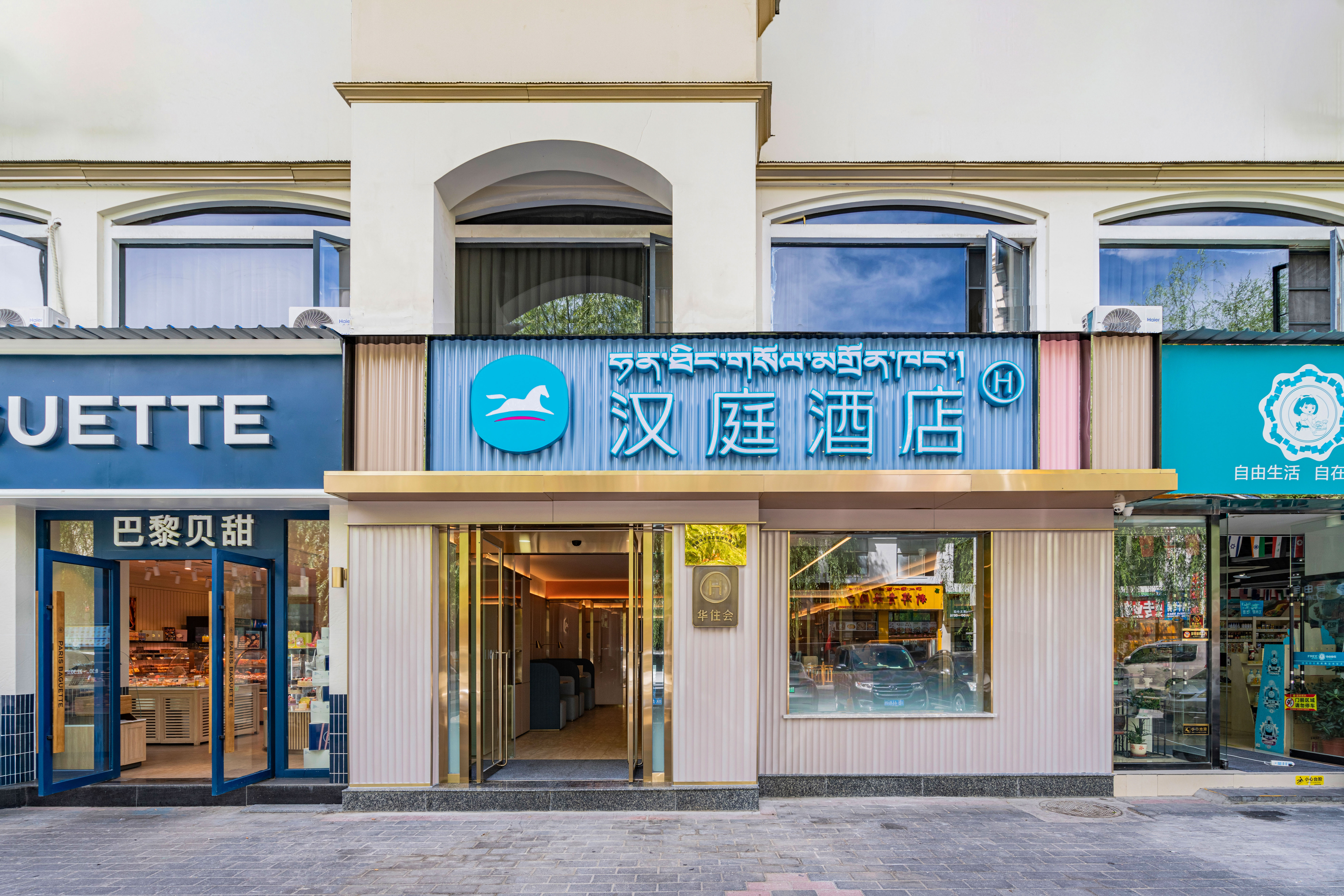 汉庭拉萨布达拉宫酒店