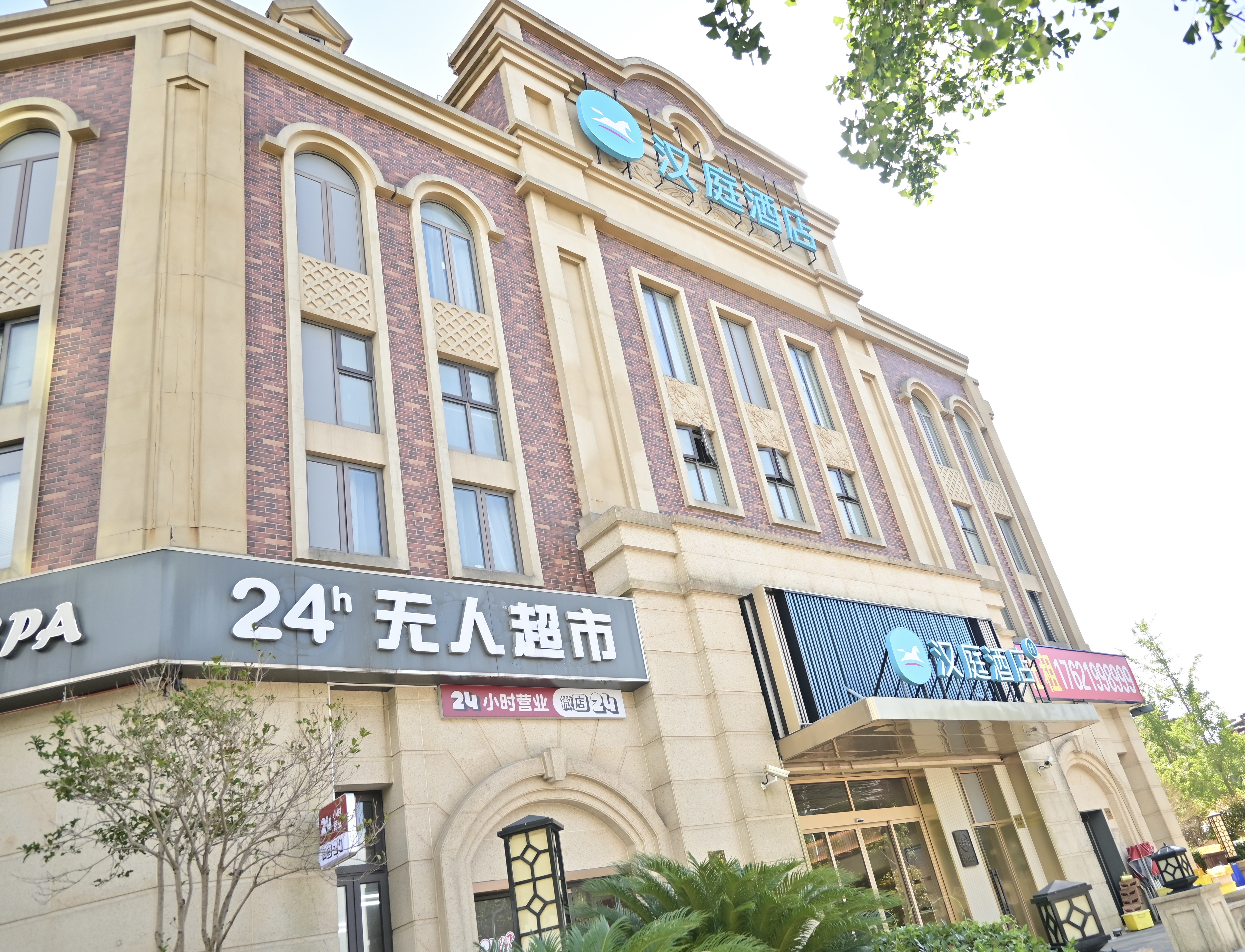 汉庭上海唐镇地铁站酒店(升级中)