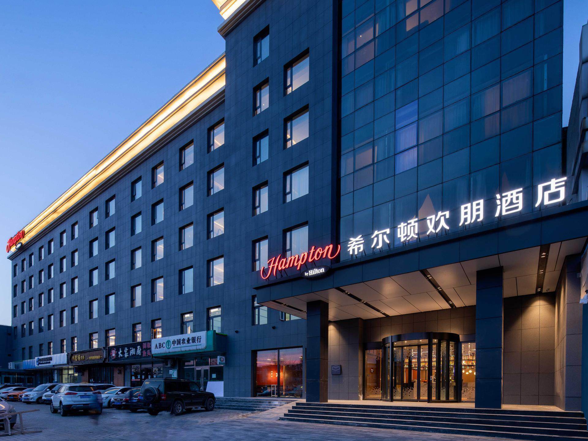 北京物资学院路希尔顿欢朋酒店