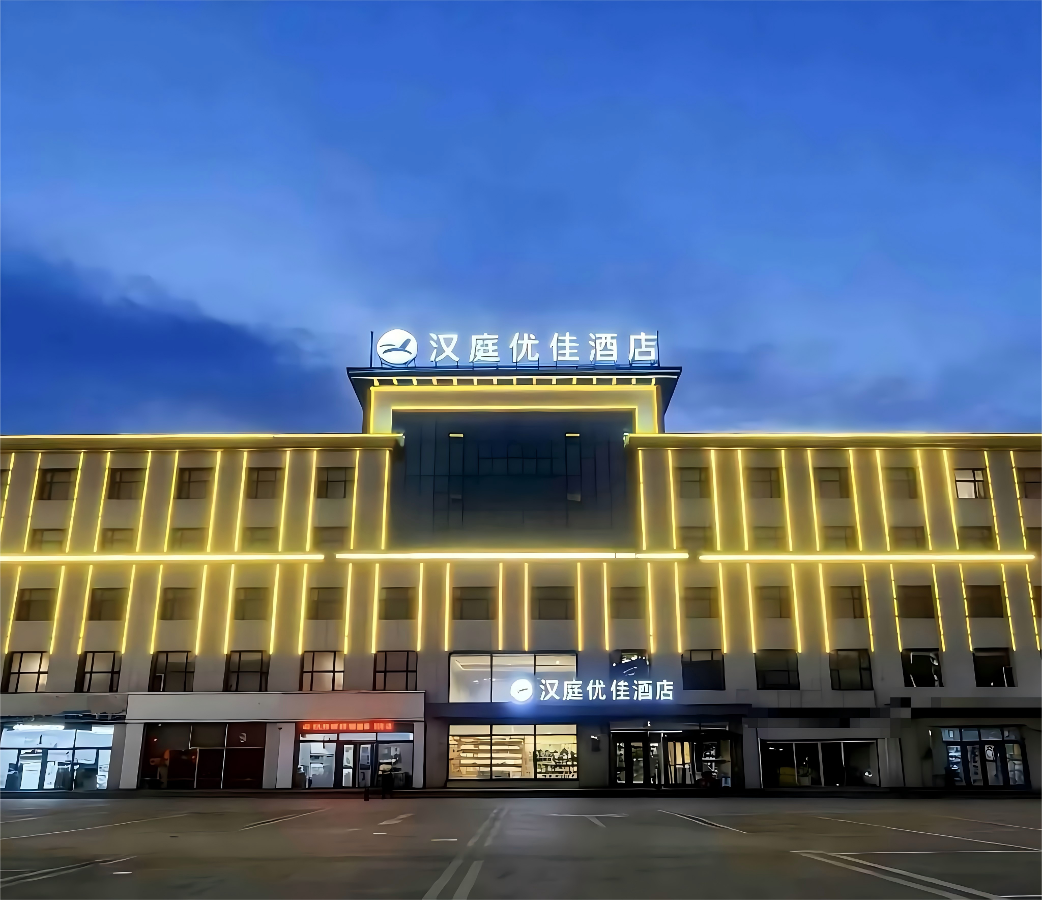 汉庭优佳长春双阳亿阳大厦酒店