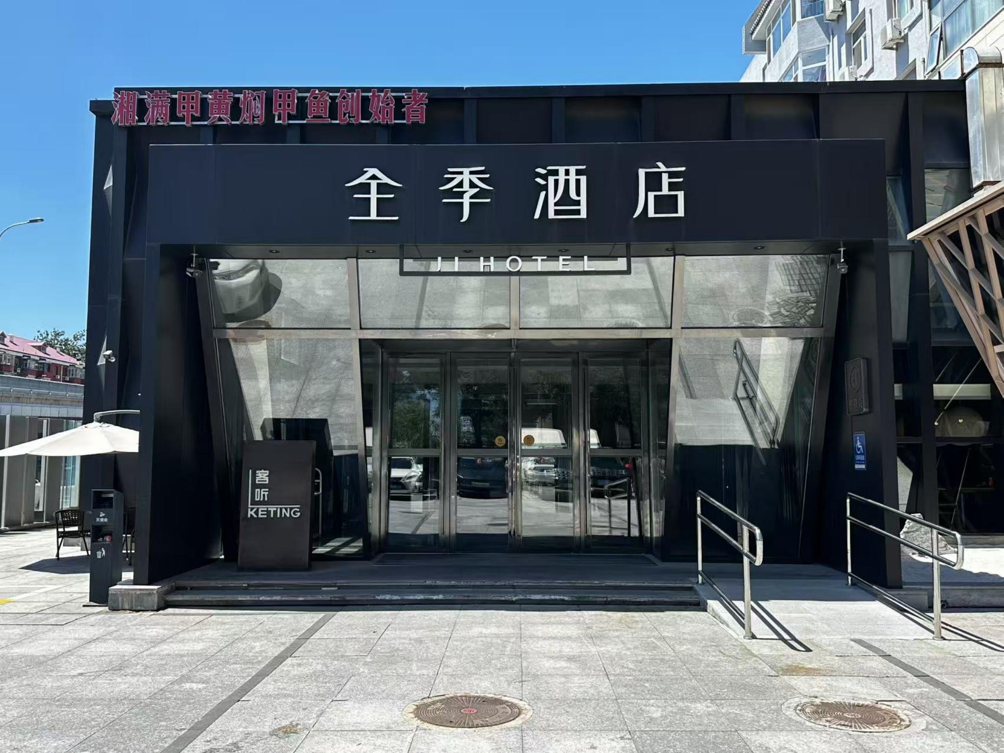 全季北京丽泽商务区万丰路酒店