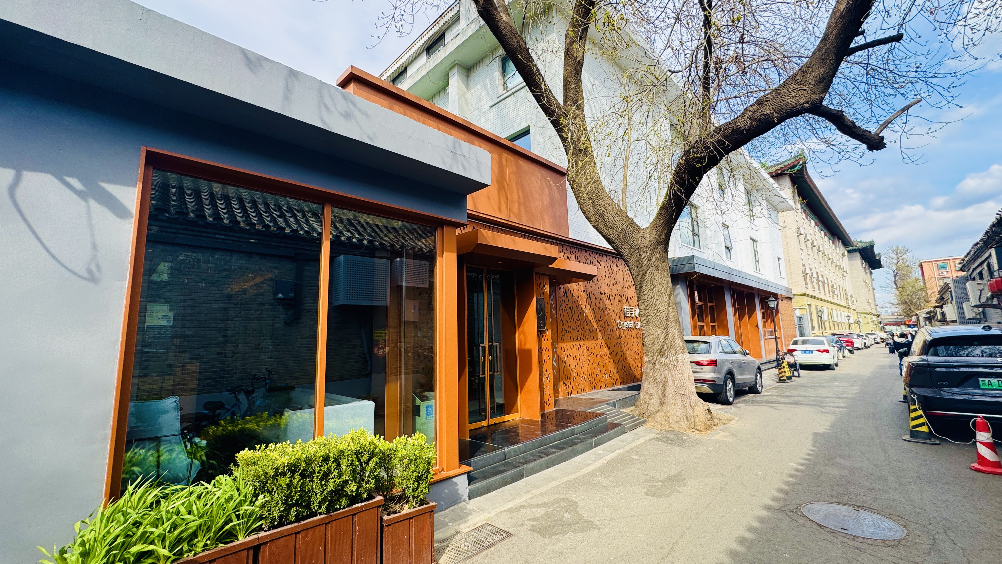 北京南锣鼓巷桔子水晶酒店