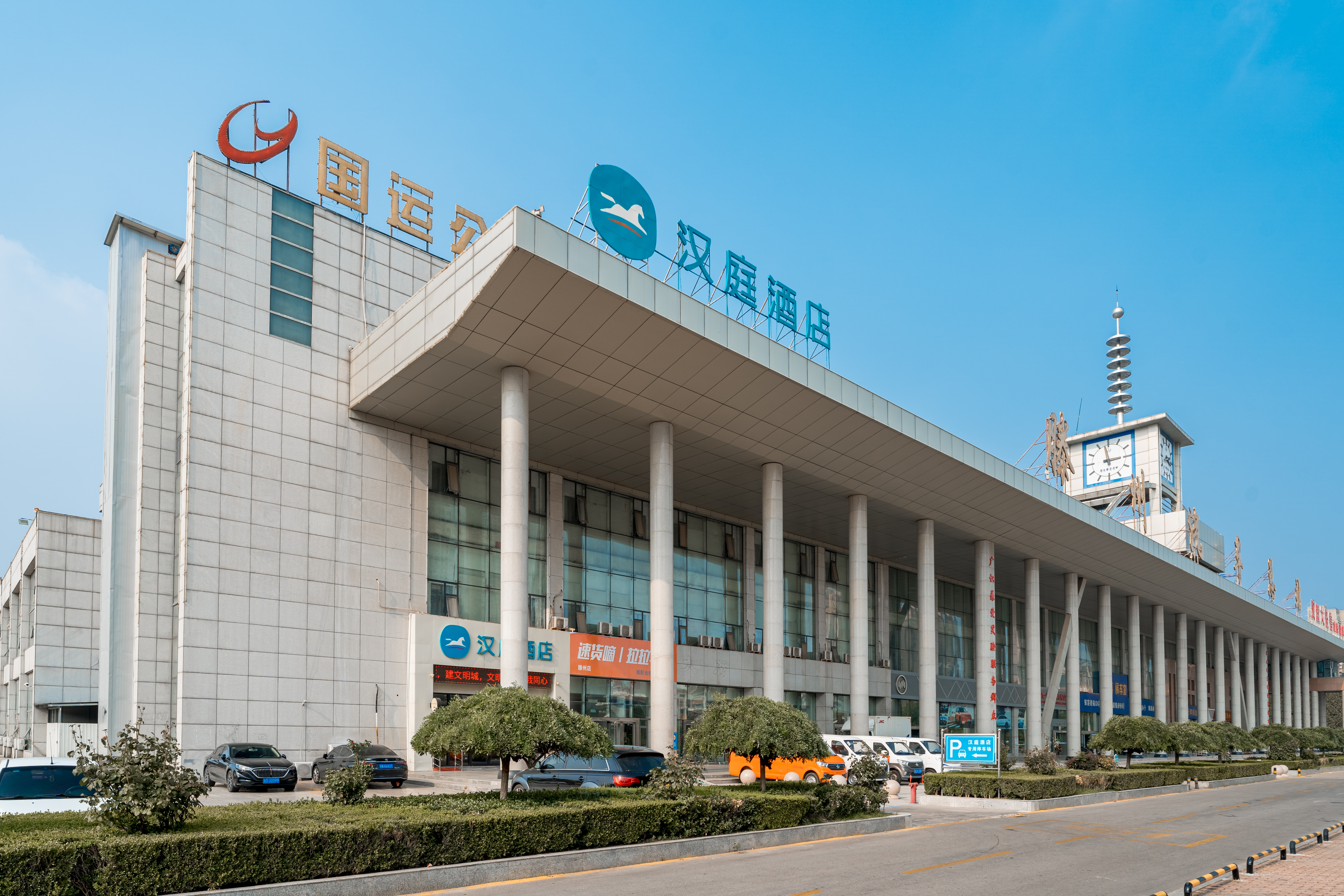 汉庭滕州汽车总站酒店