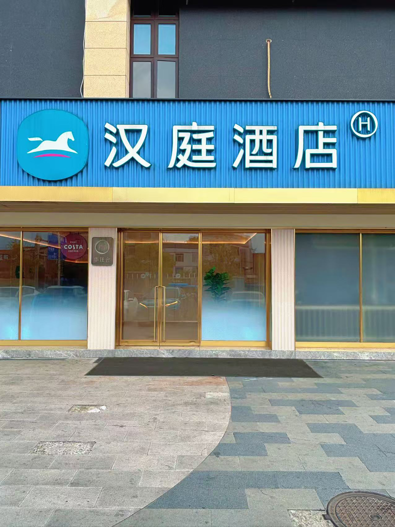 汉庭福州软件园厚屿酒店