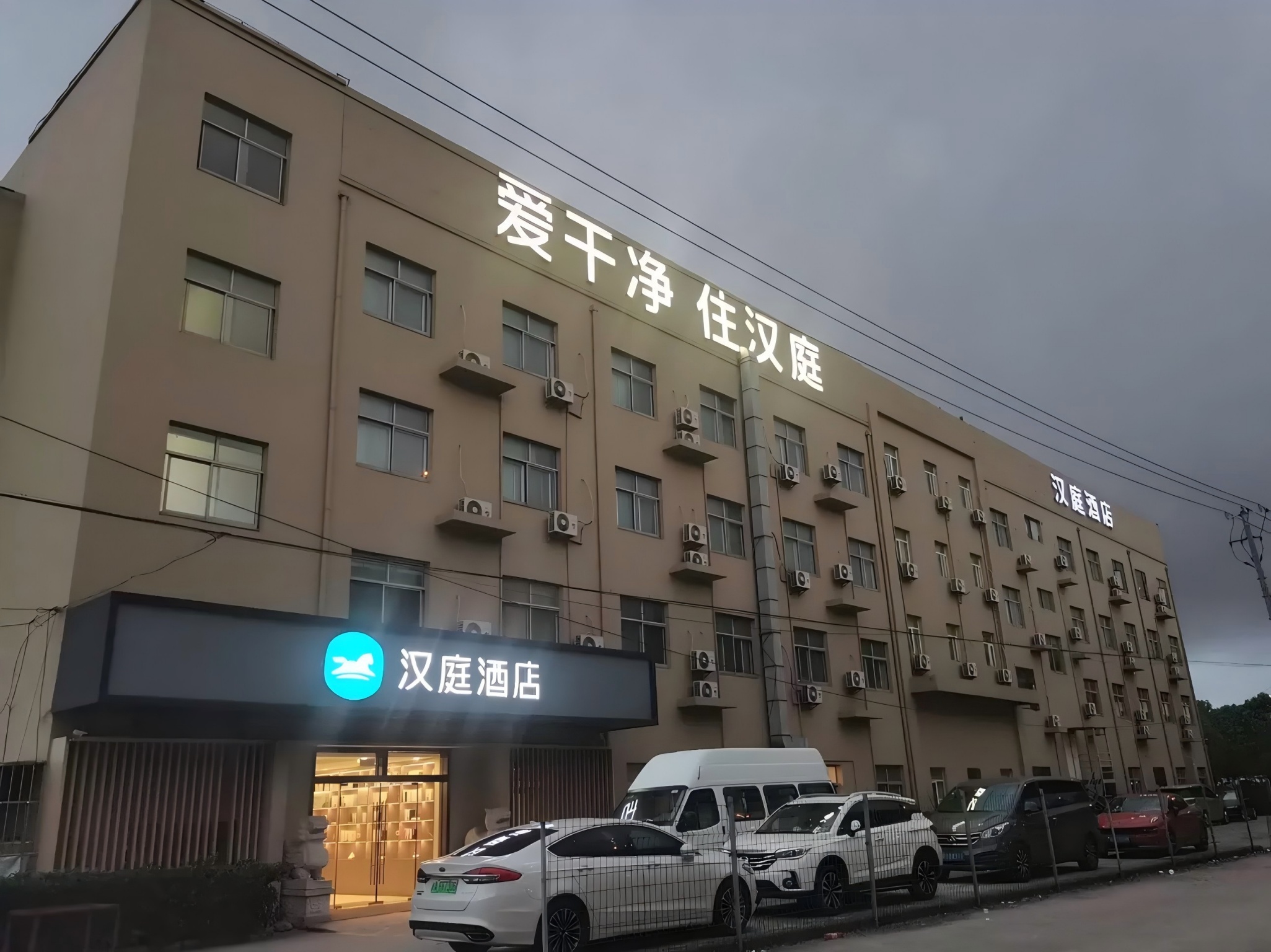 汉庭上海浦东机场酒店
