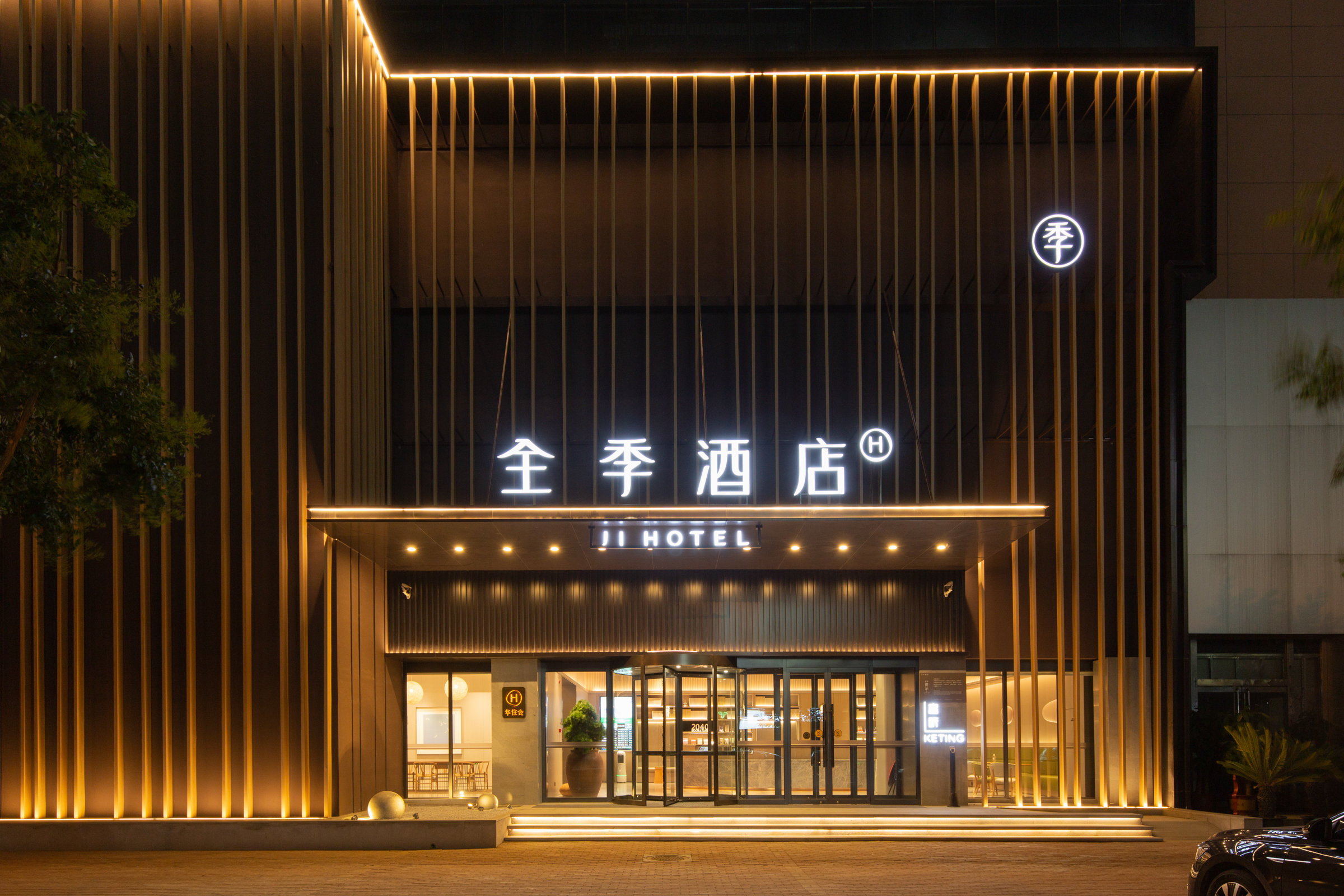 全季沧州迎宾大道酒店（原全季沧州西客站酒店）