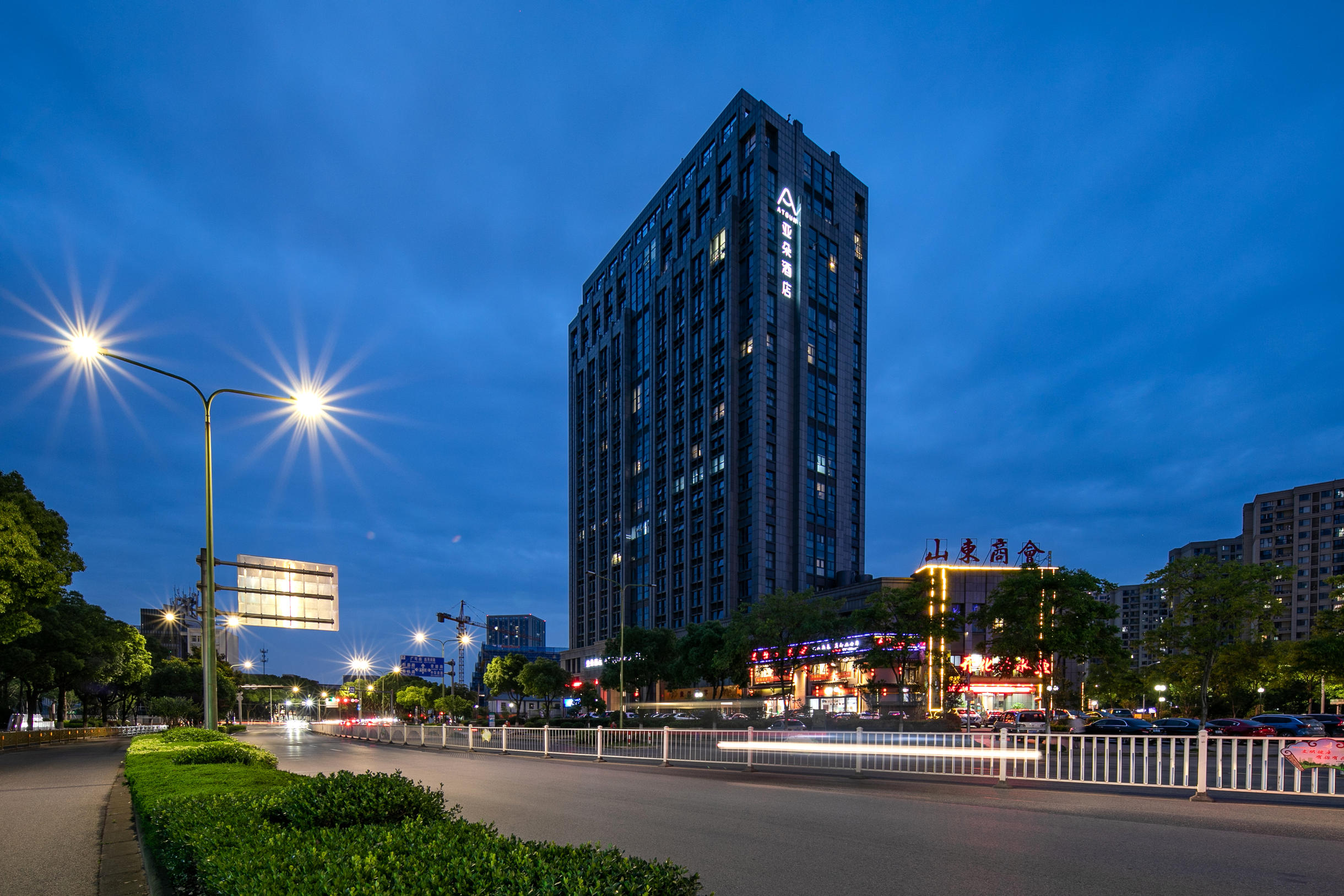 嘉兴南湖八佰伴亚朵酒店