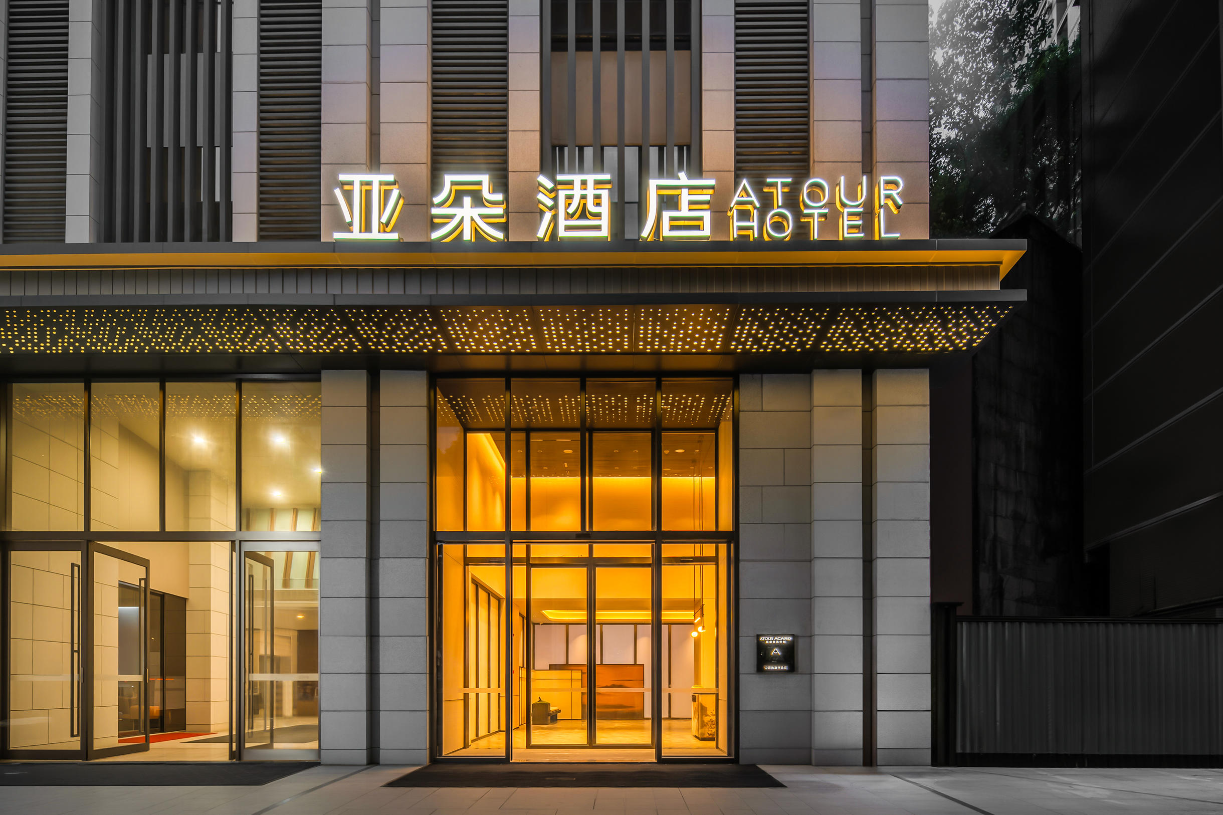 重庆大礼堂嘉陵江滨江路亚朵酒店