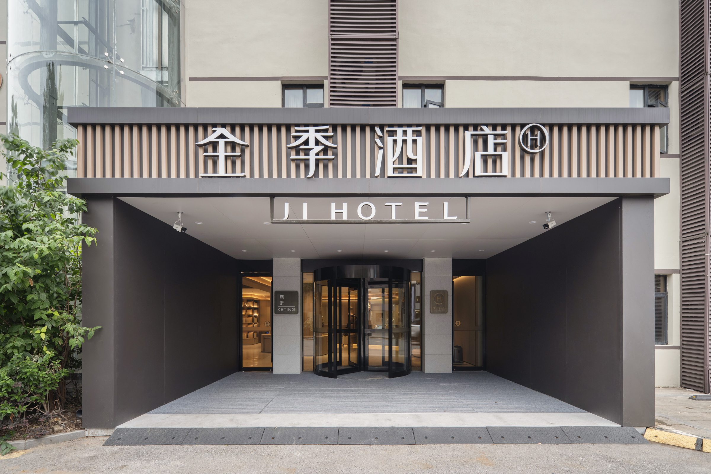 全季南京新街口朝天宫地铁站酒店