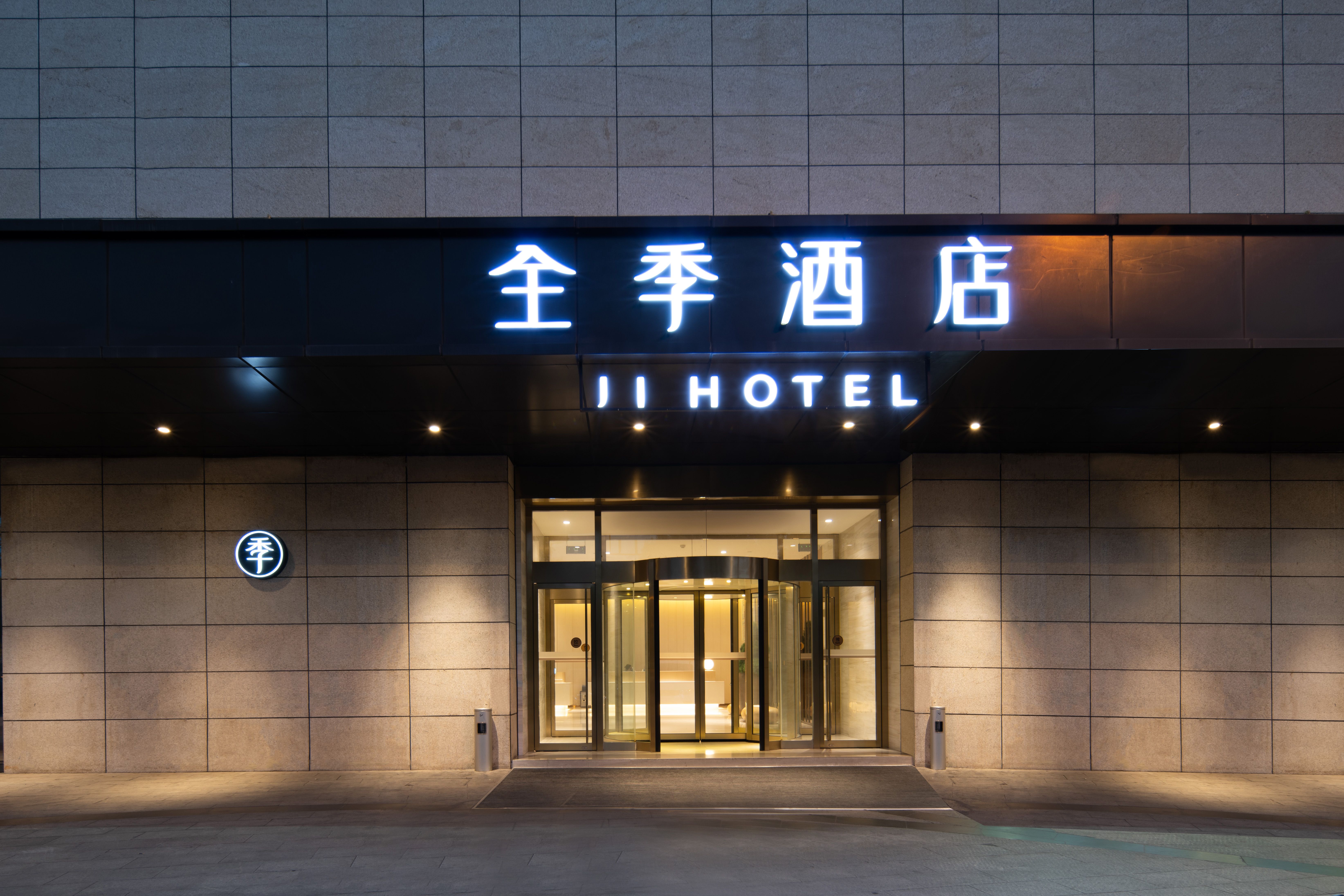 全季广元万达酒店