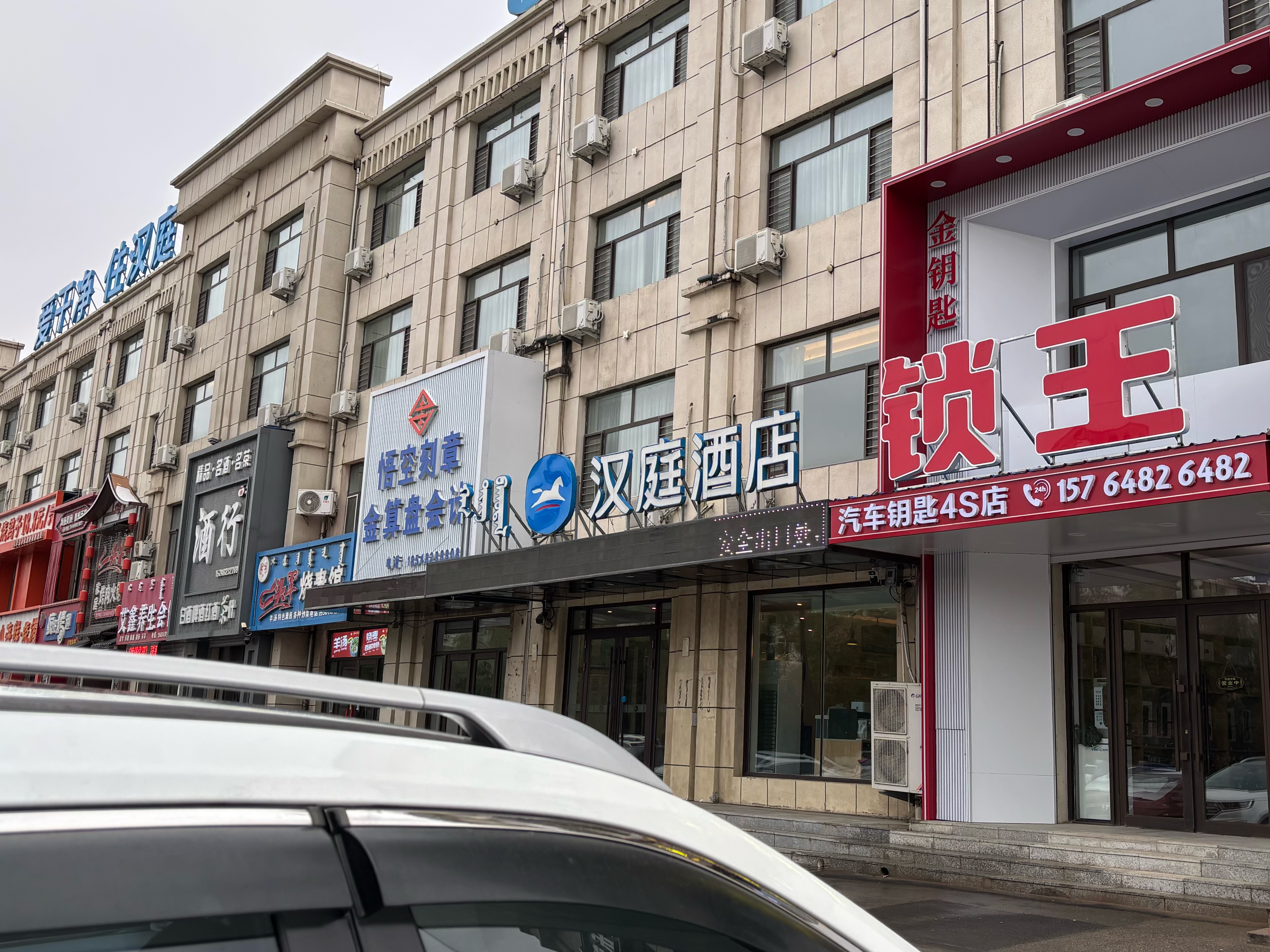 汉庭兴安盟扎赉特旗政府酒店