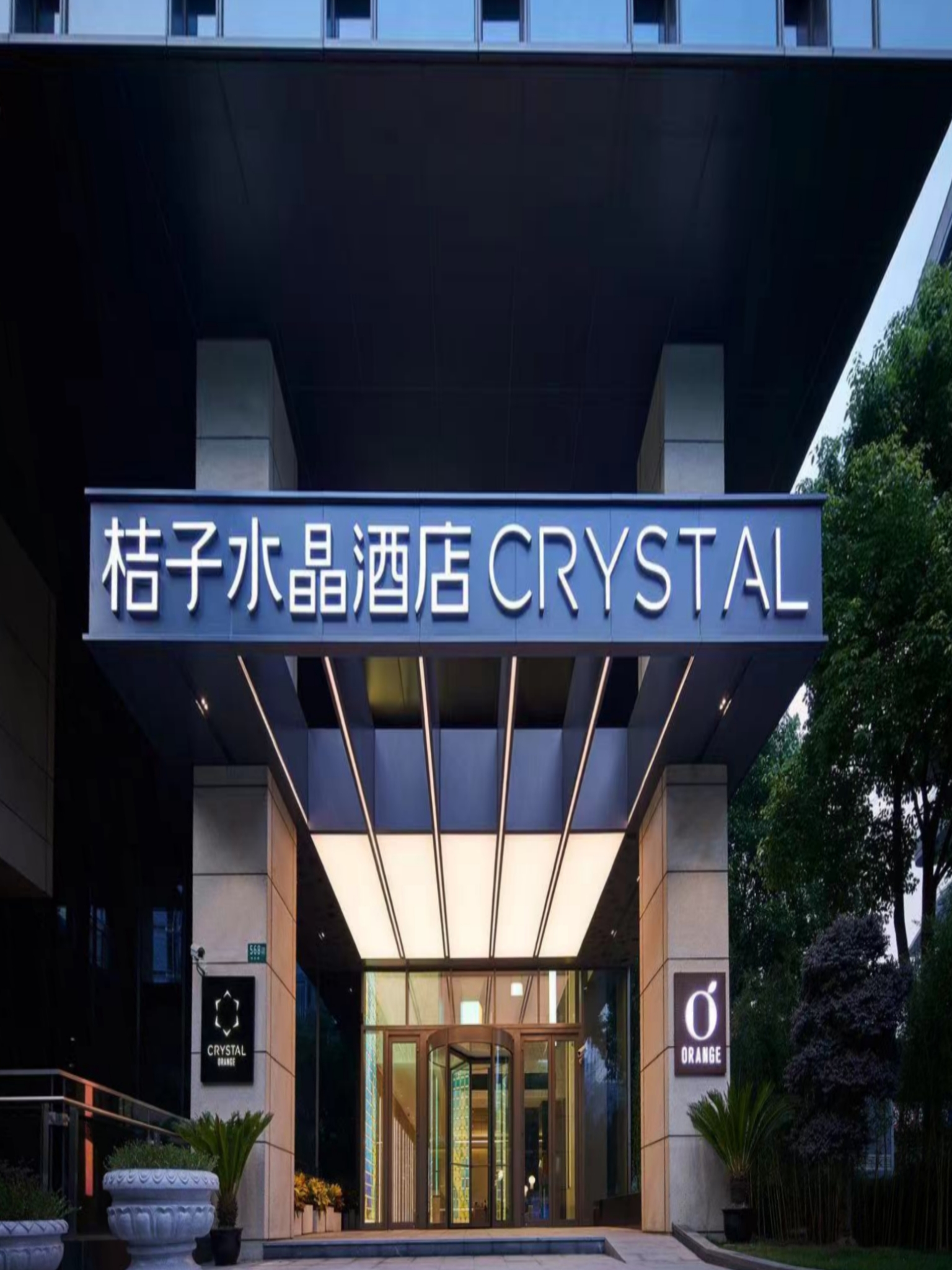 桔子上海虹桥枢纽火车站酒店