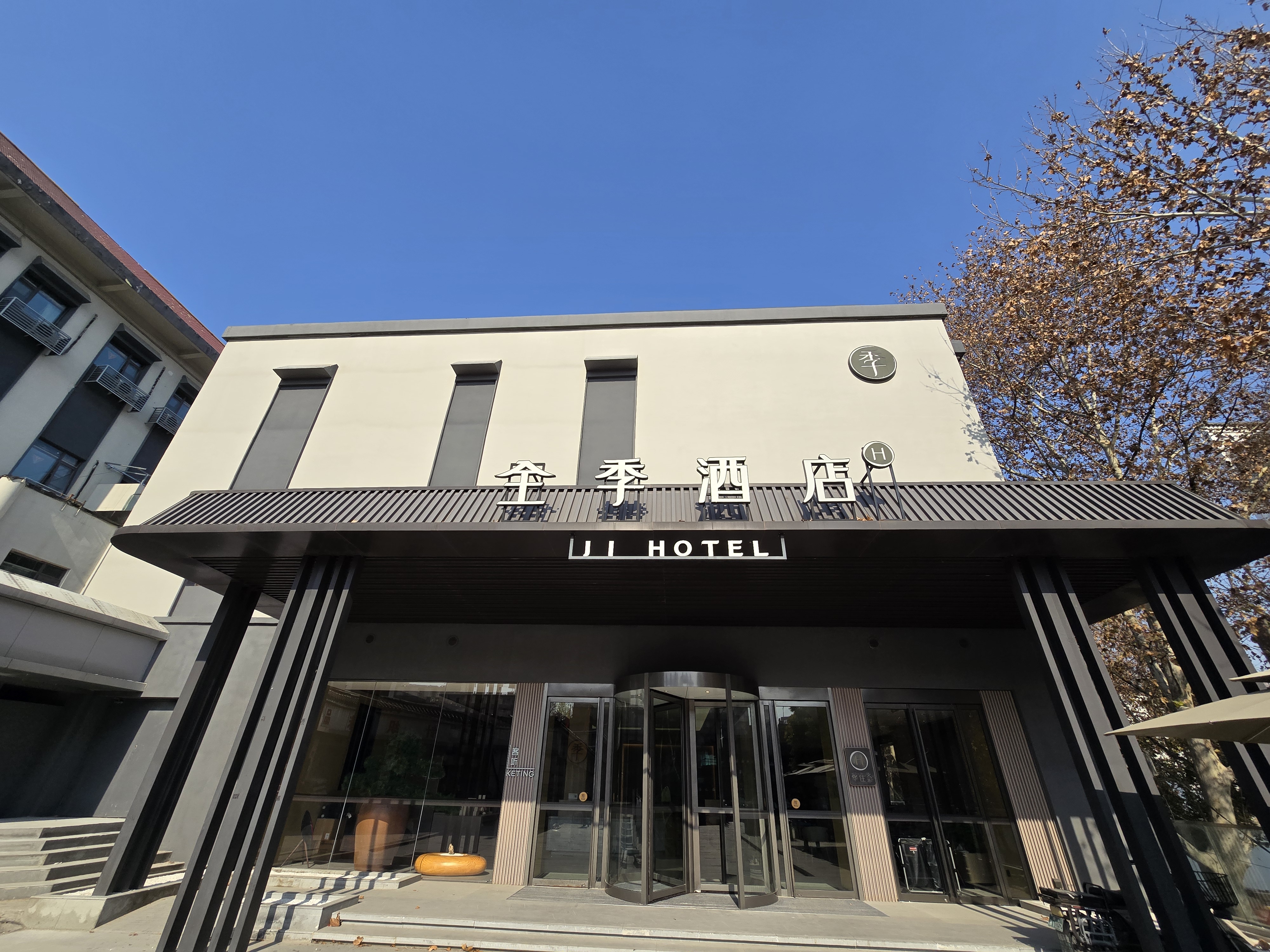 全季南京夫子庙老门东酒店