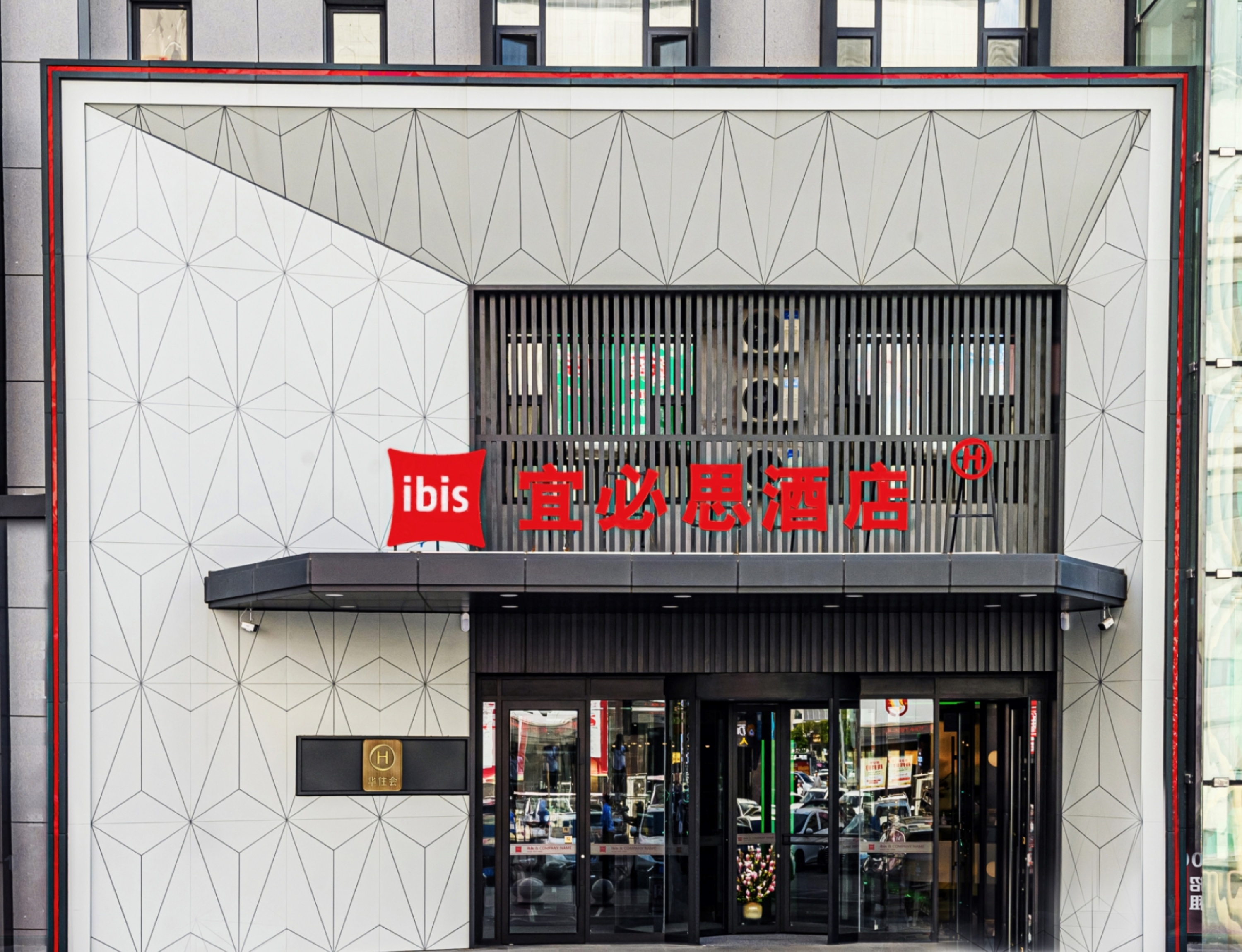 宜必思白山浑江大街万达广场酒店