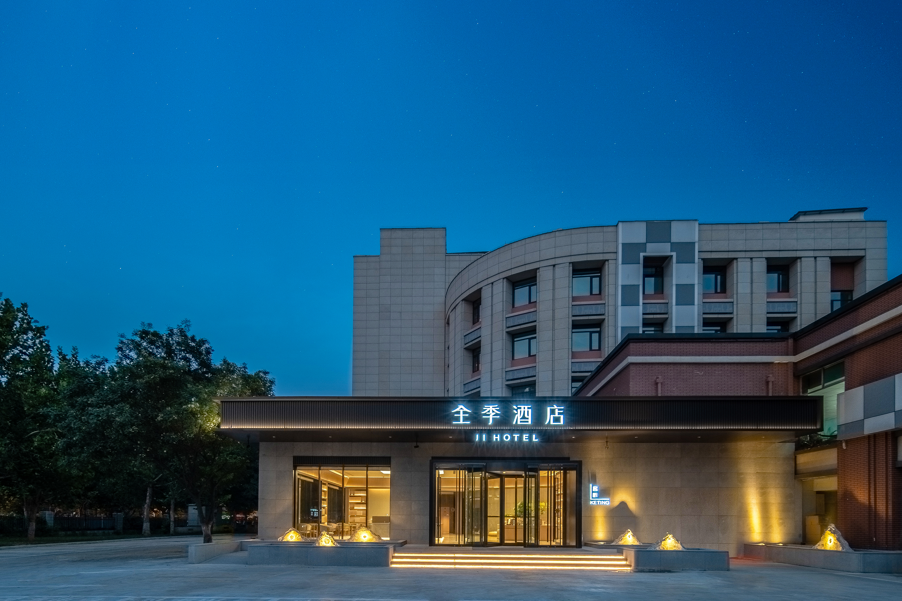 全季石家庄裕华东路天山海世界酒店