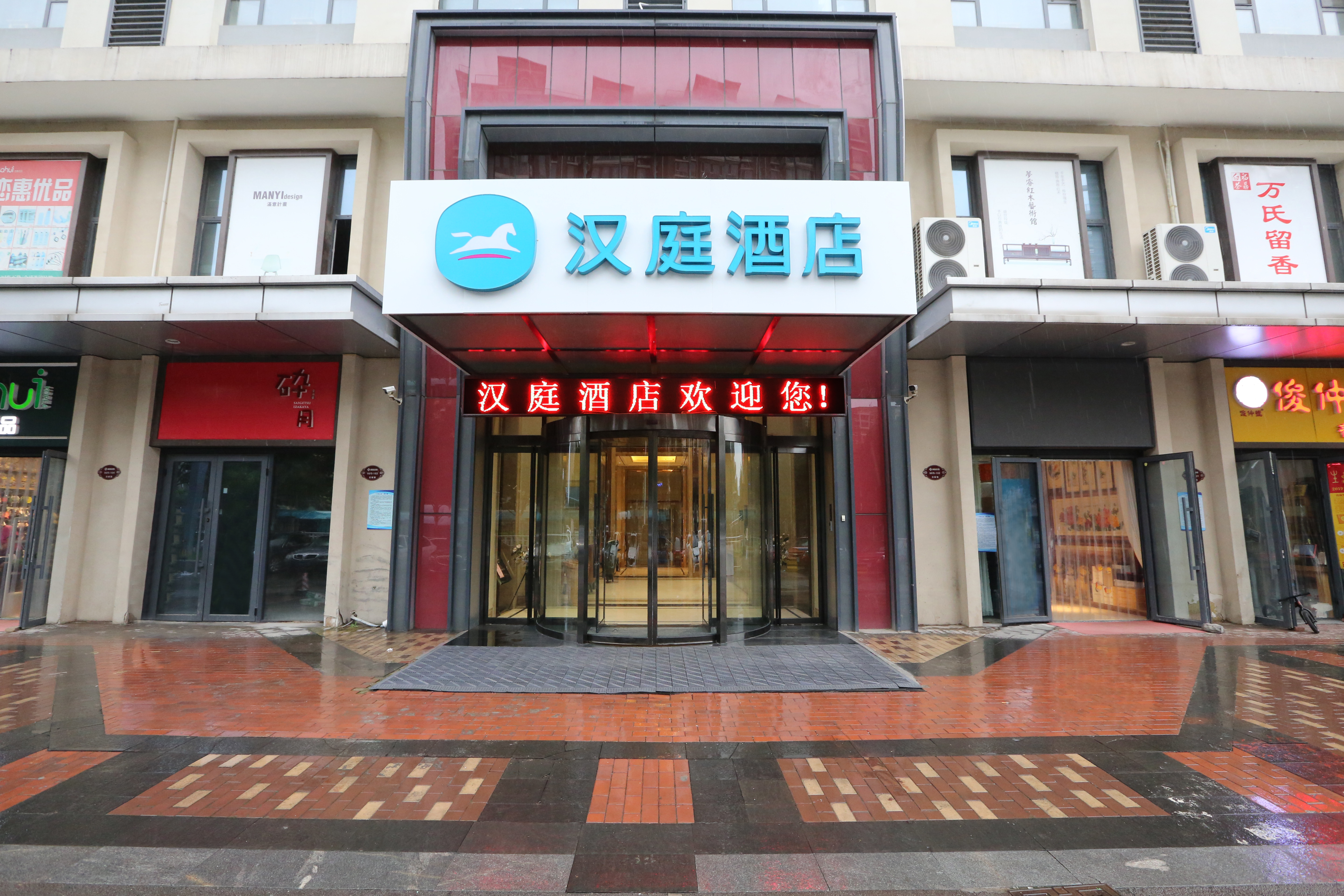 汉庭济南高新区万达广场酒店