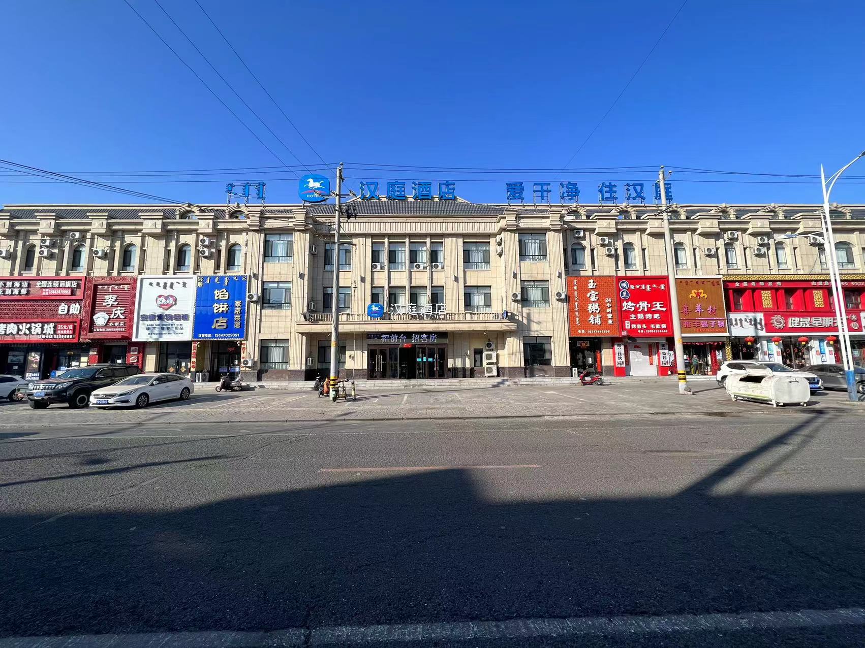 汉庭通辽甘旗卡火车站酒店