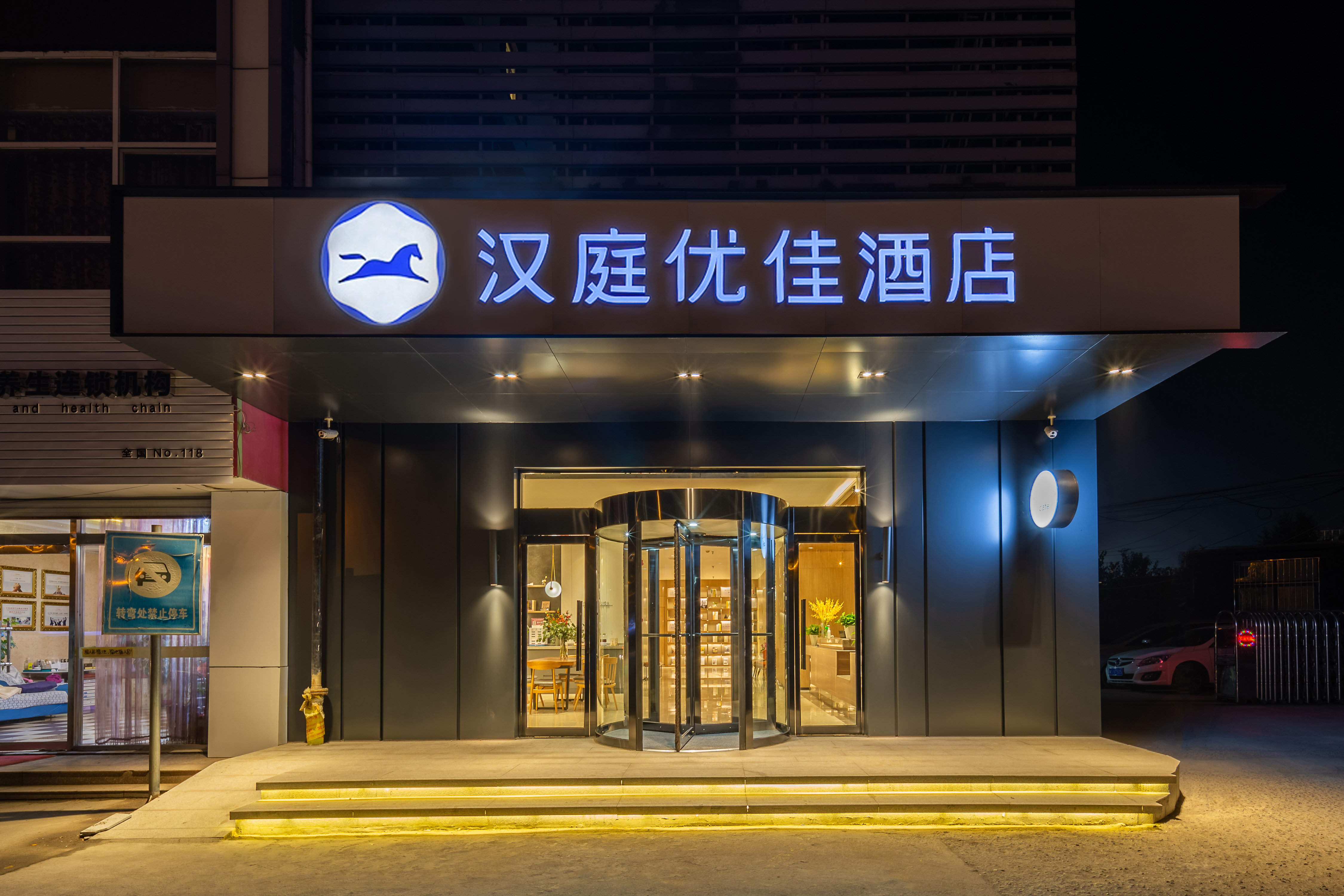 汉庭优佳济南莱芜信誉楼商城酒店