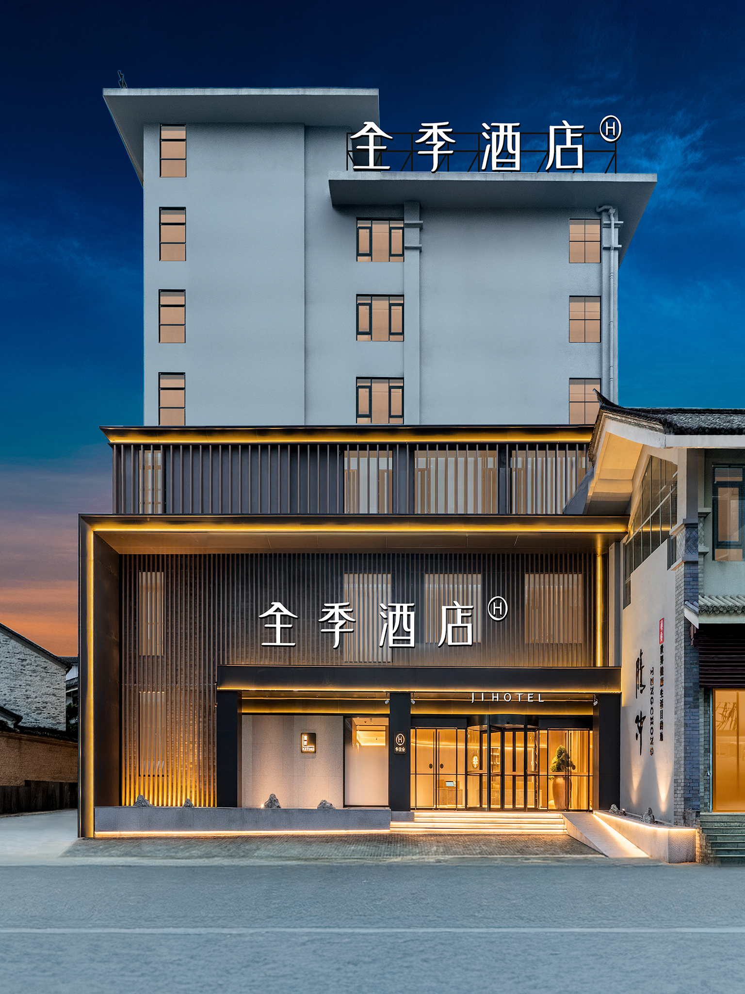 全季腾冲热海路温泉酒店