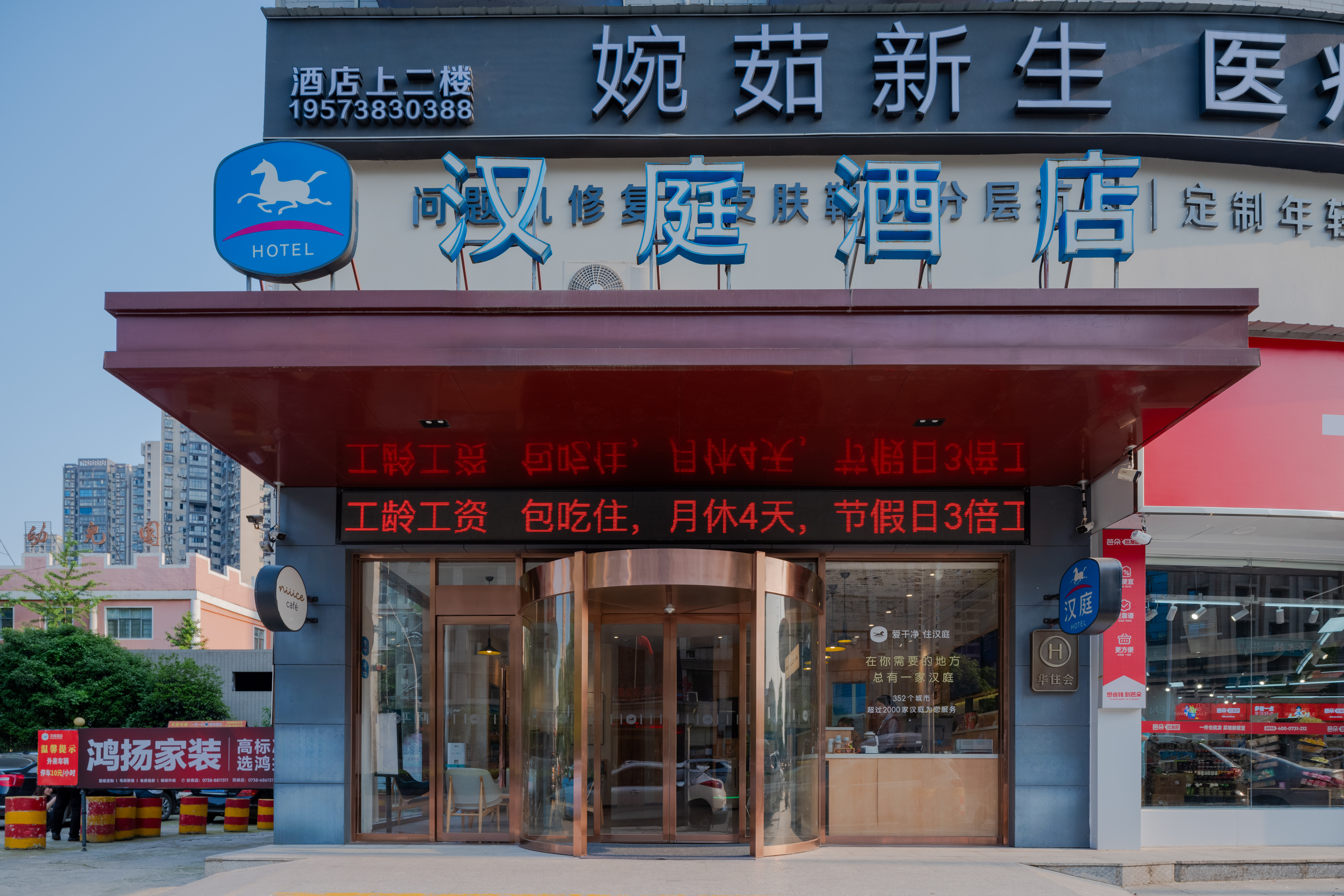 汉庭娄底市政府酒店