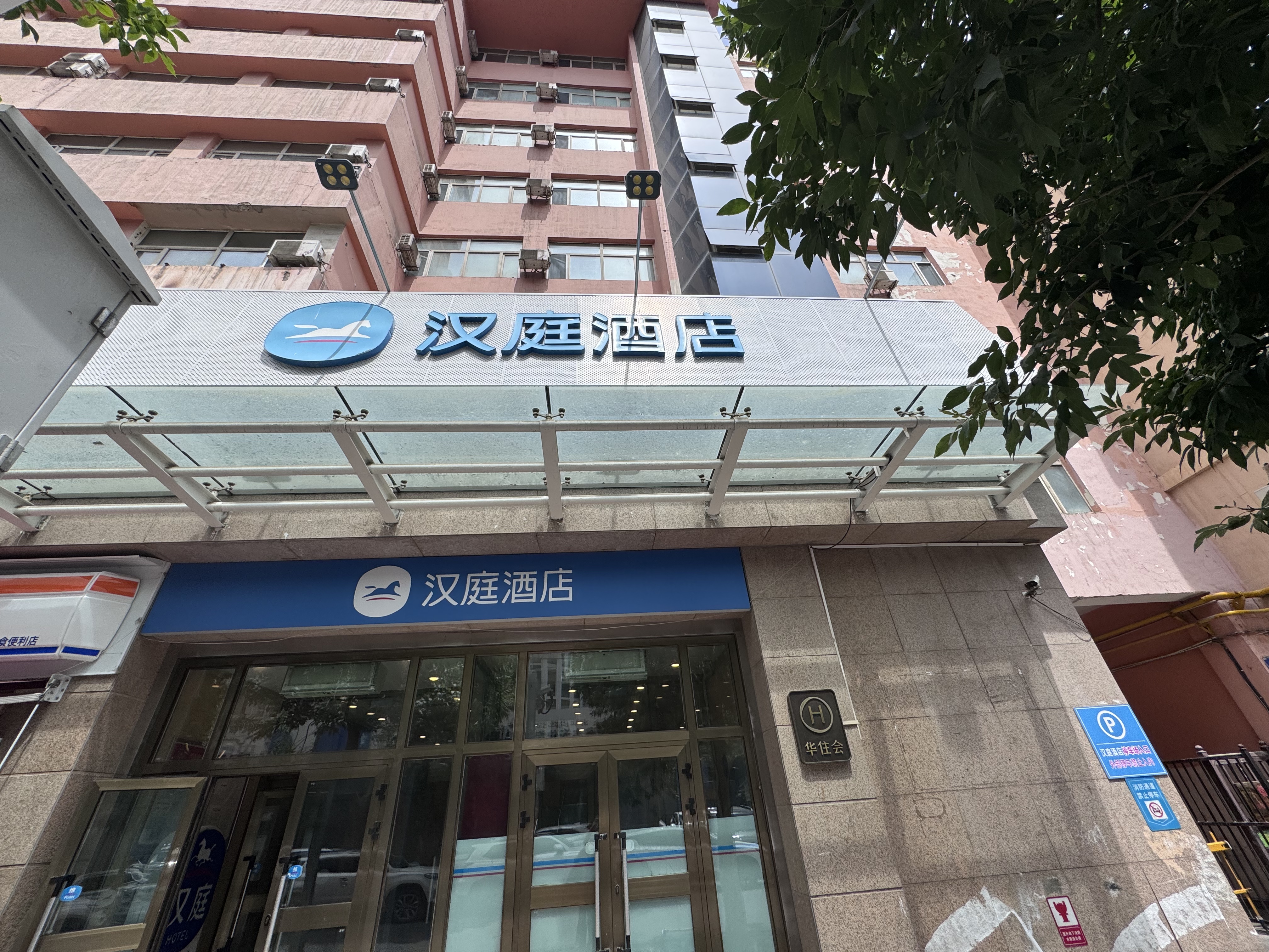 汉庭乌鲁木齐黄河路中医院酒店