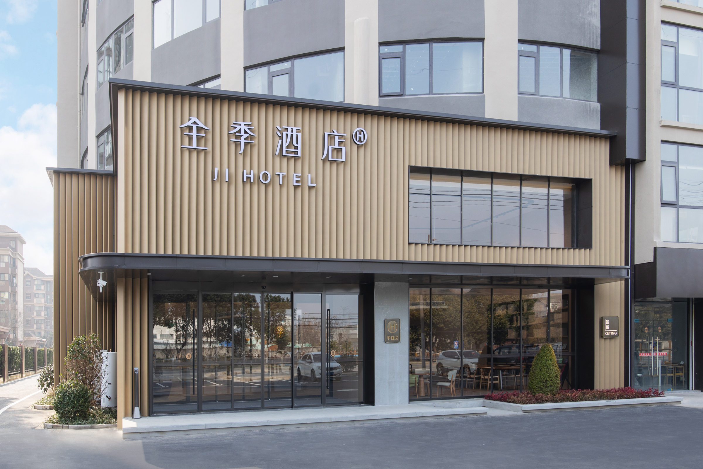 全季无锡梅村酒店