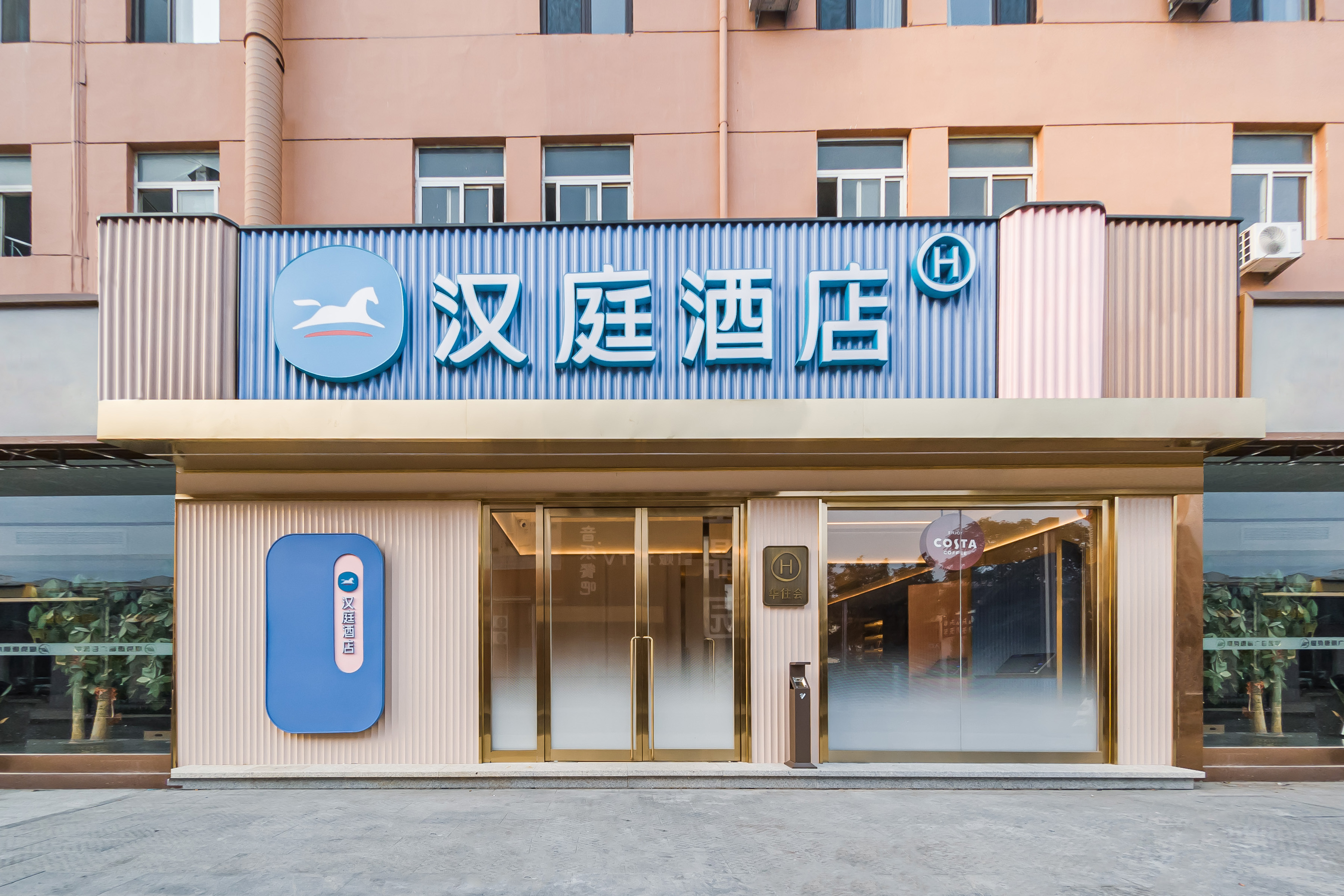 汉庭天津新国家会展中心海教园酒店