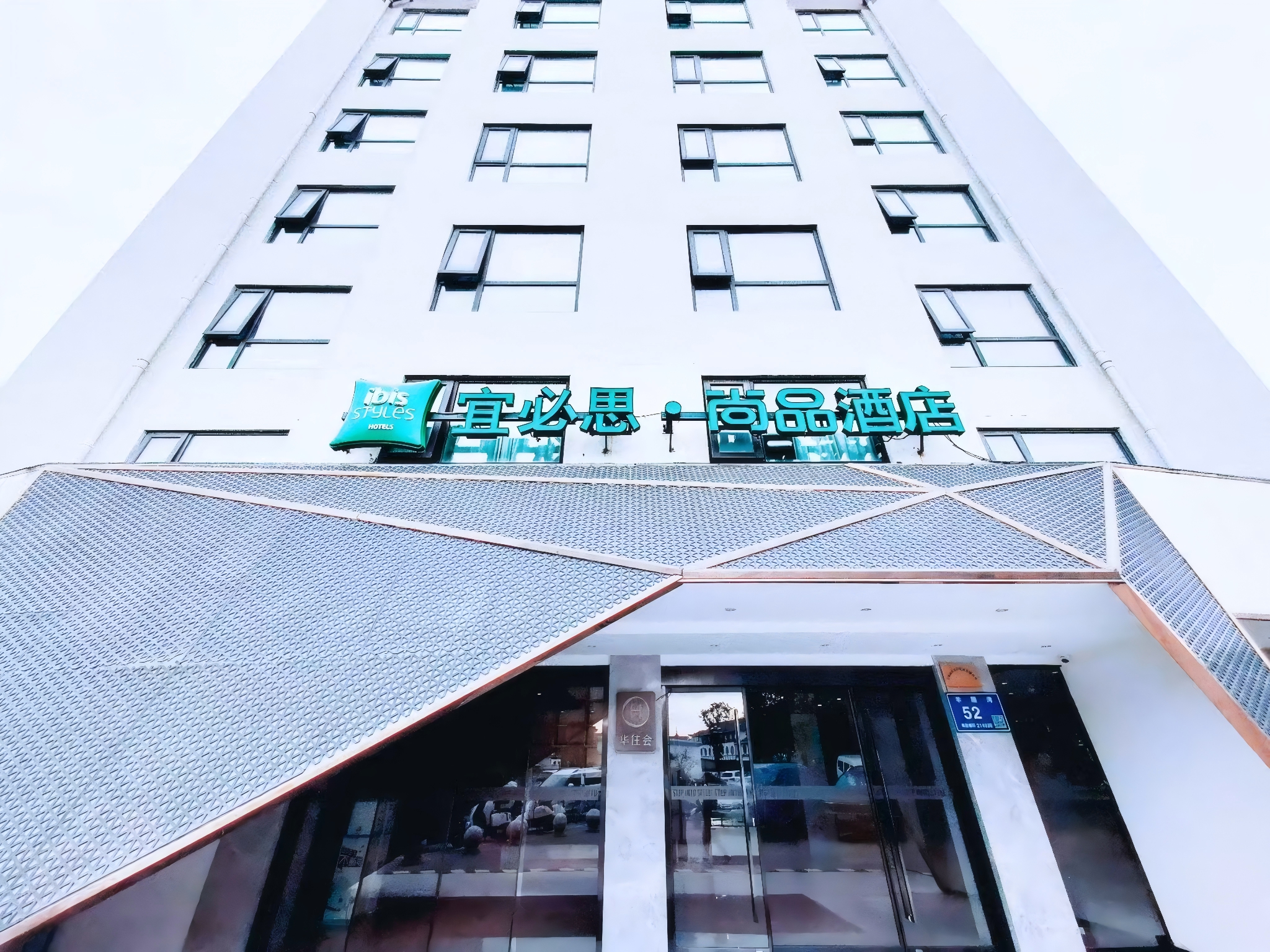 宜必思尚品无锡南长街店