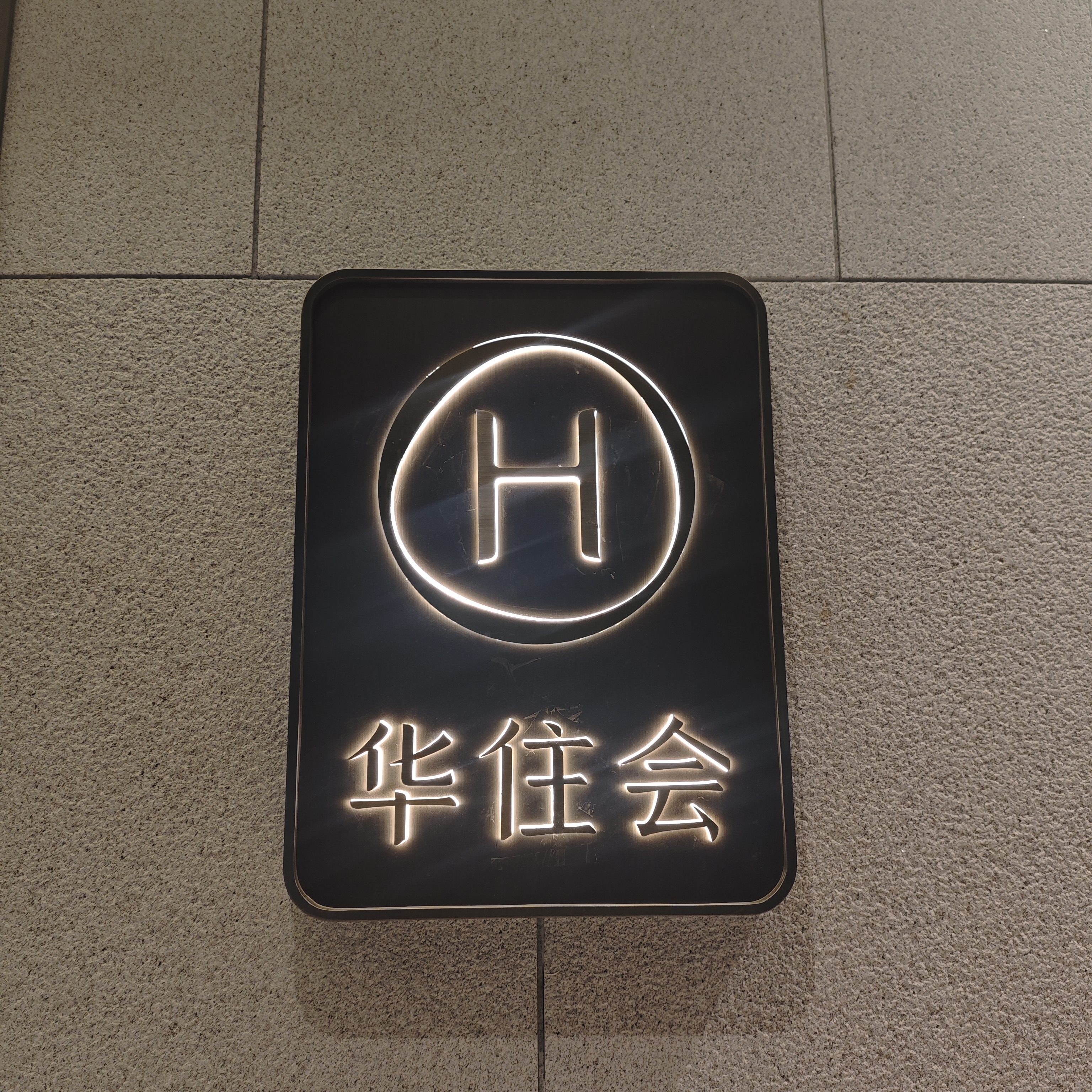 全季巩义市政府澳龙港湾酒店