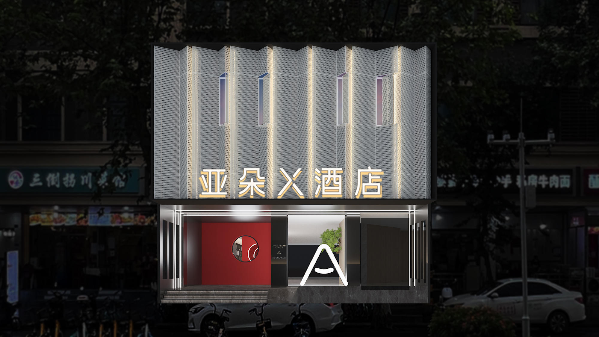 成都太古里IFS国金中心亚朵X酒店