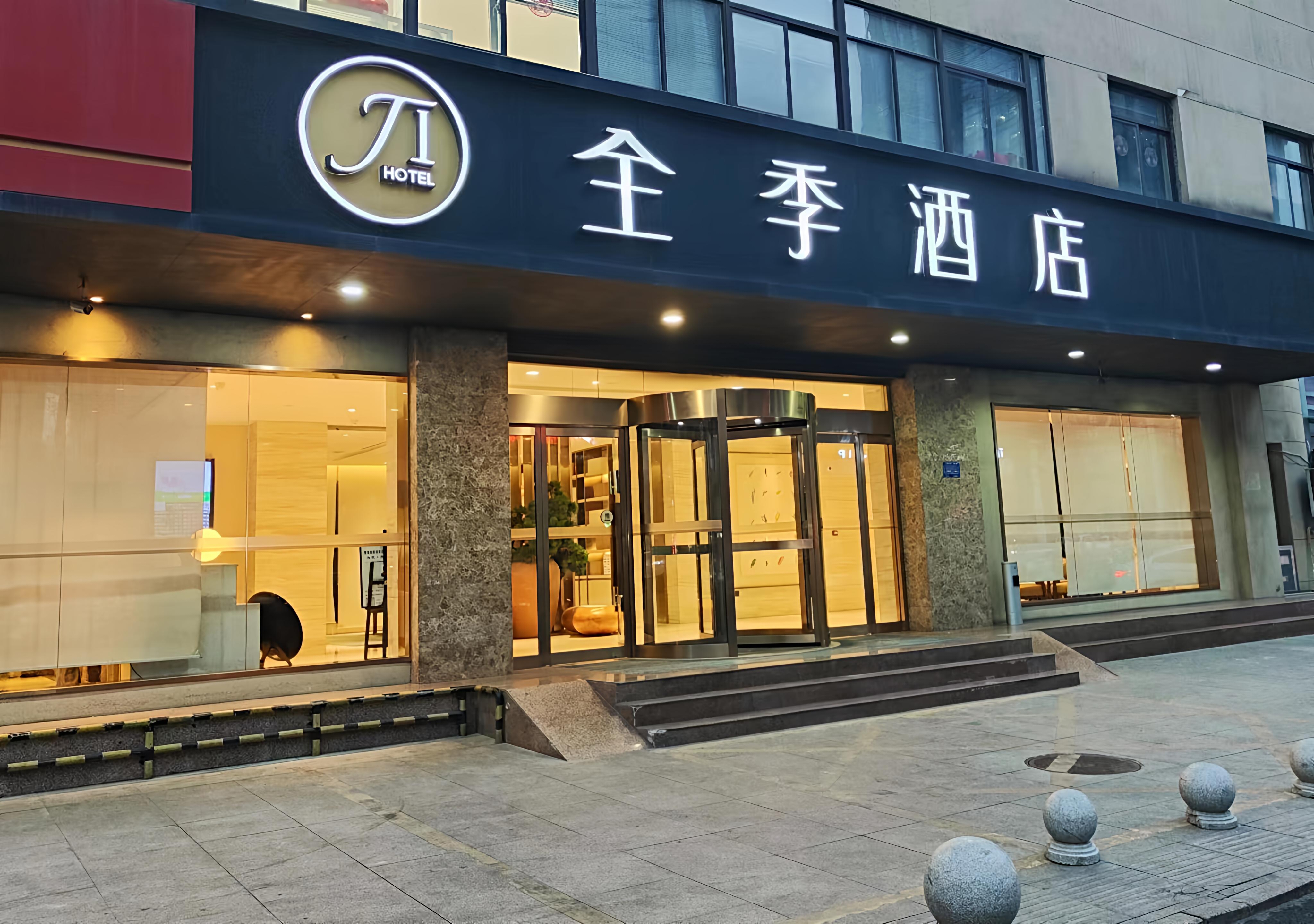 全季合肥安徽医科大学酒店