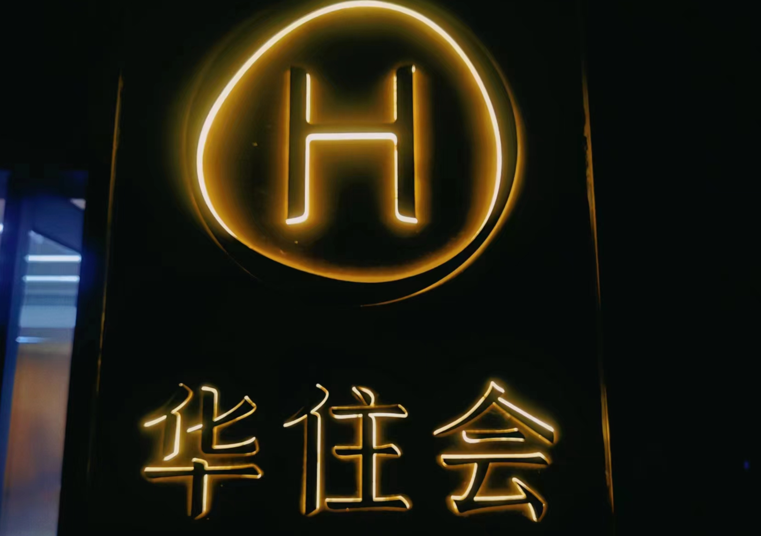 桔子北京鸟巢国家会议中心酒店