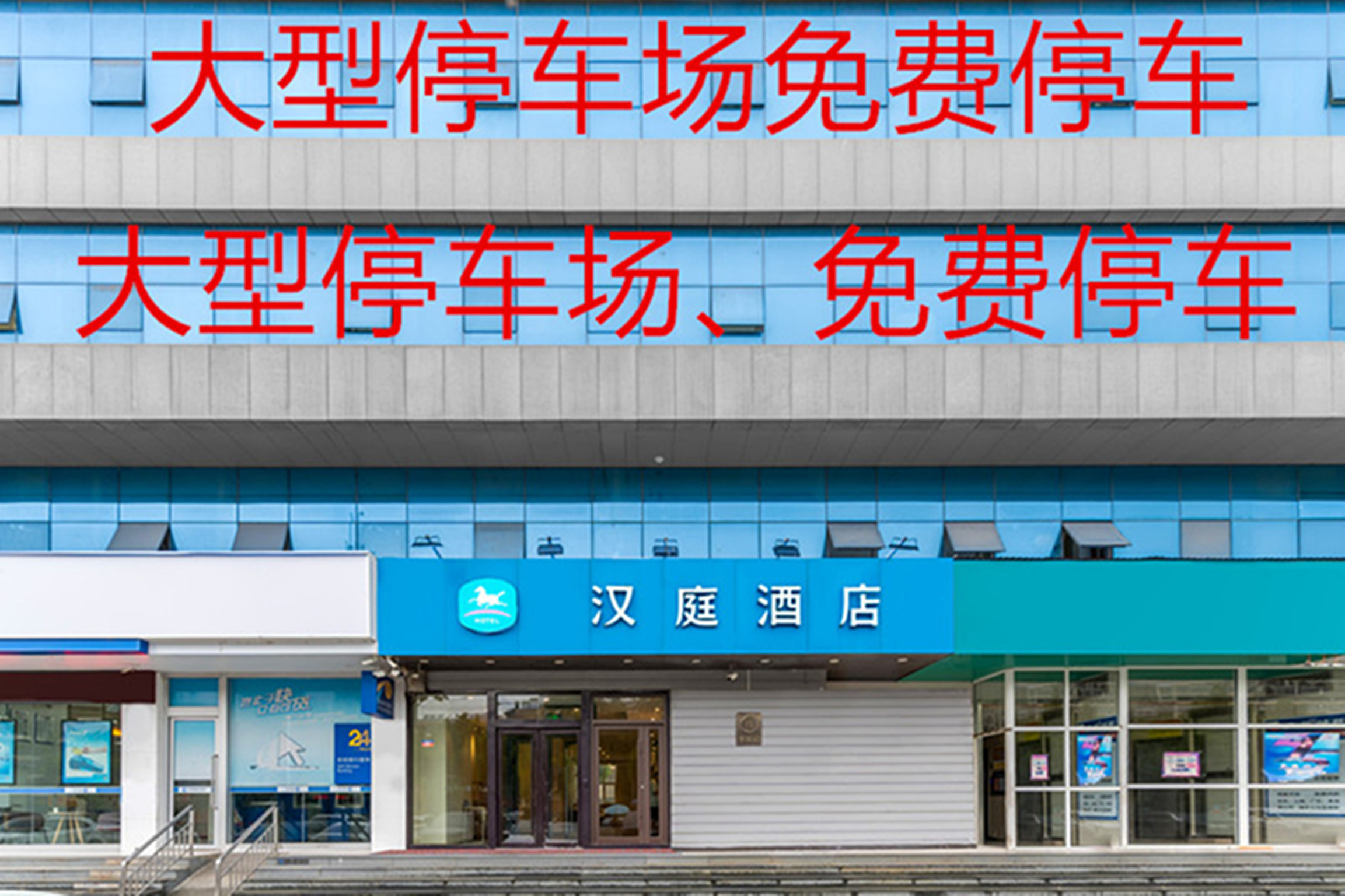 汉庭临沂北园路酒店
