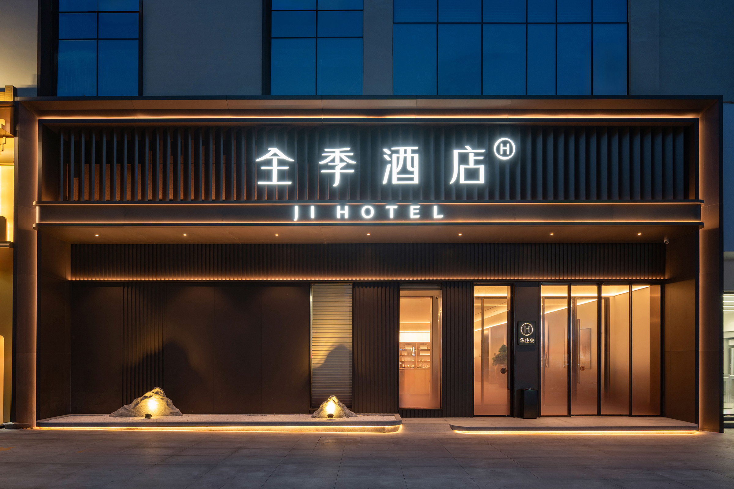 全季海阳金海螺广场酒店